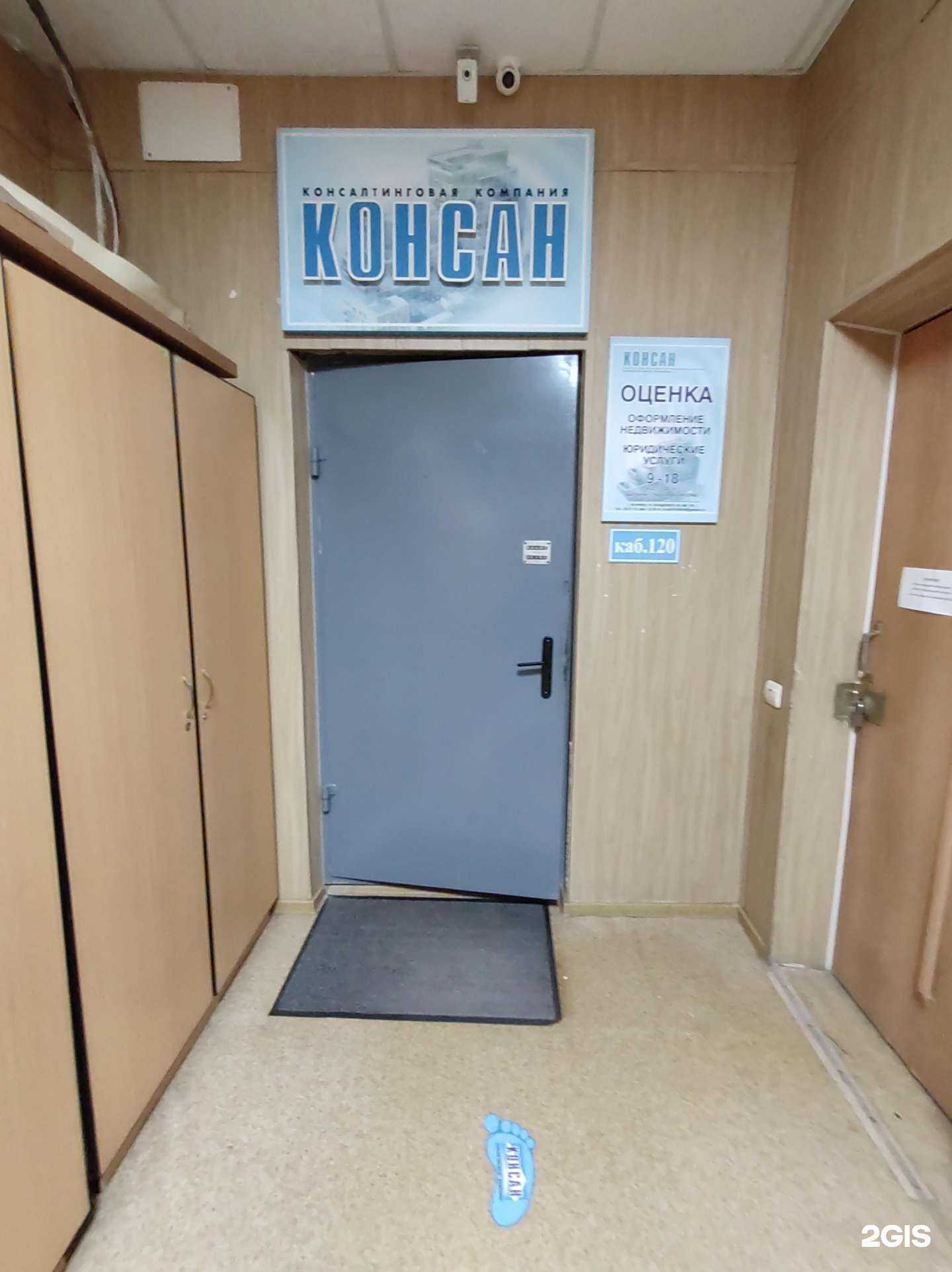 Отзывы на компанию Консан в Уссурийске c фото