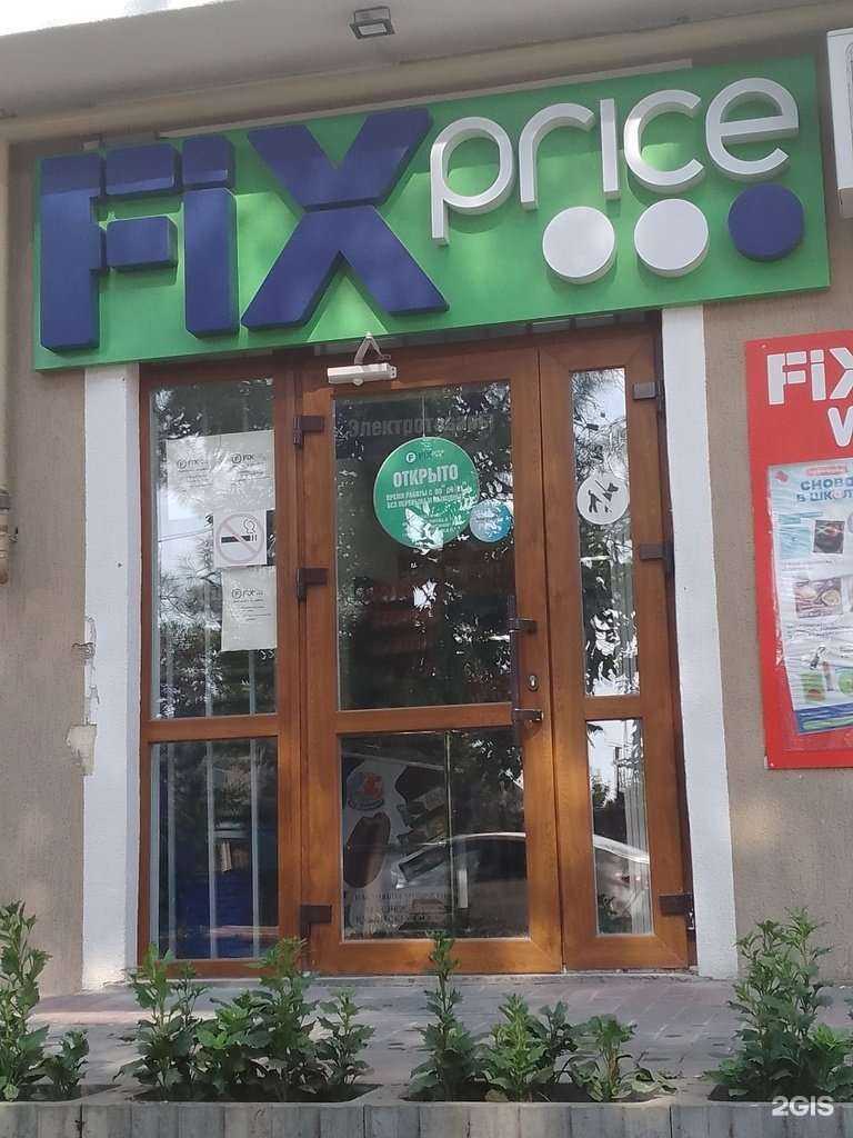 Отзывы на компанию Fix price в Геленджике c фото