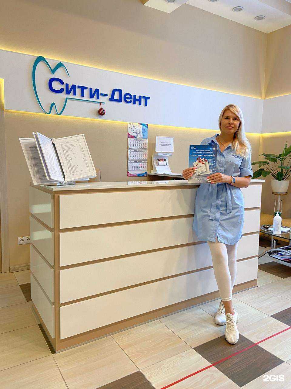 Отзывы на компанию Сити-Дент в г. Новосибирск c фото