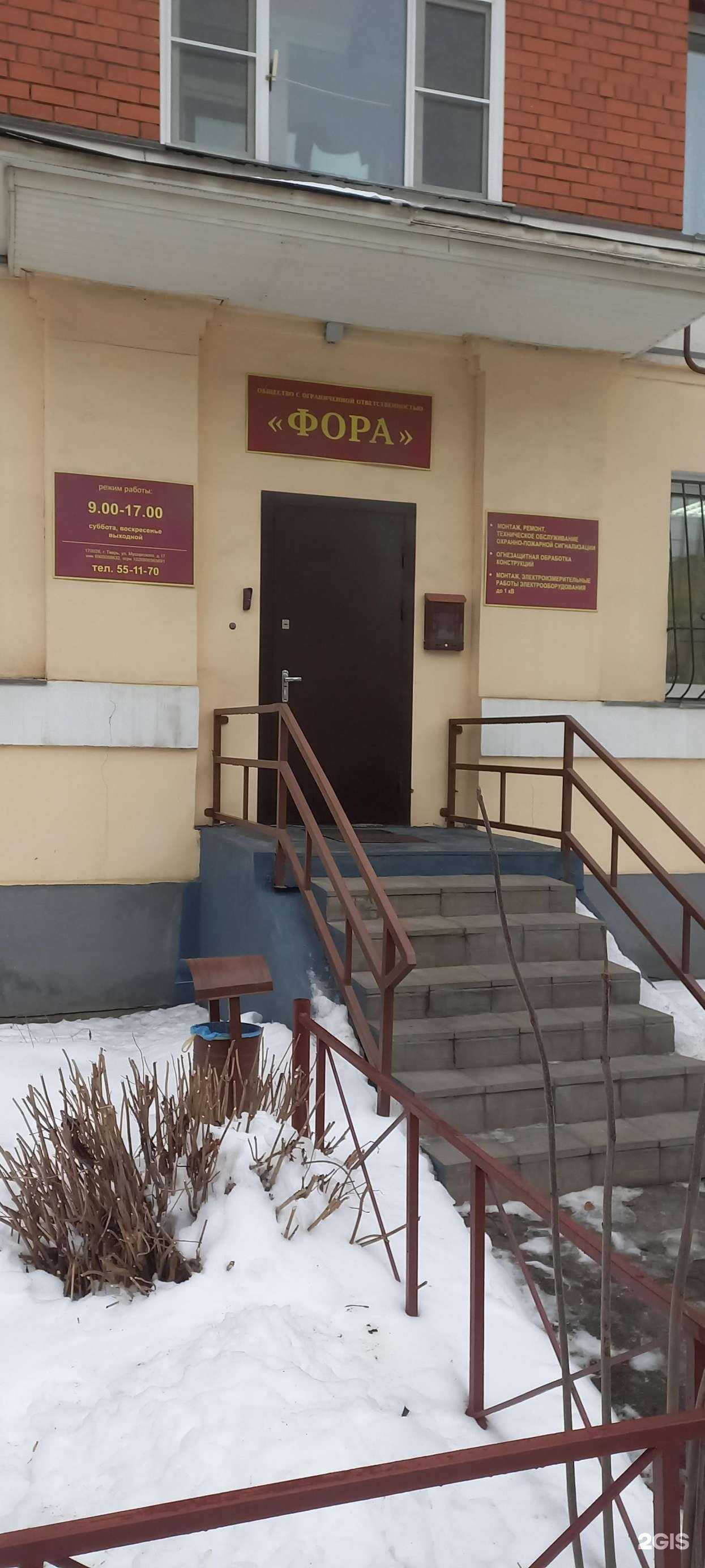 Отзывы на компанию Фора в Твери c фото