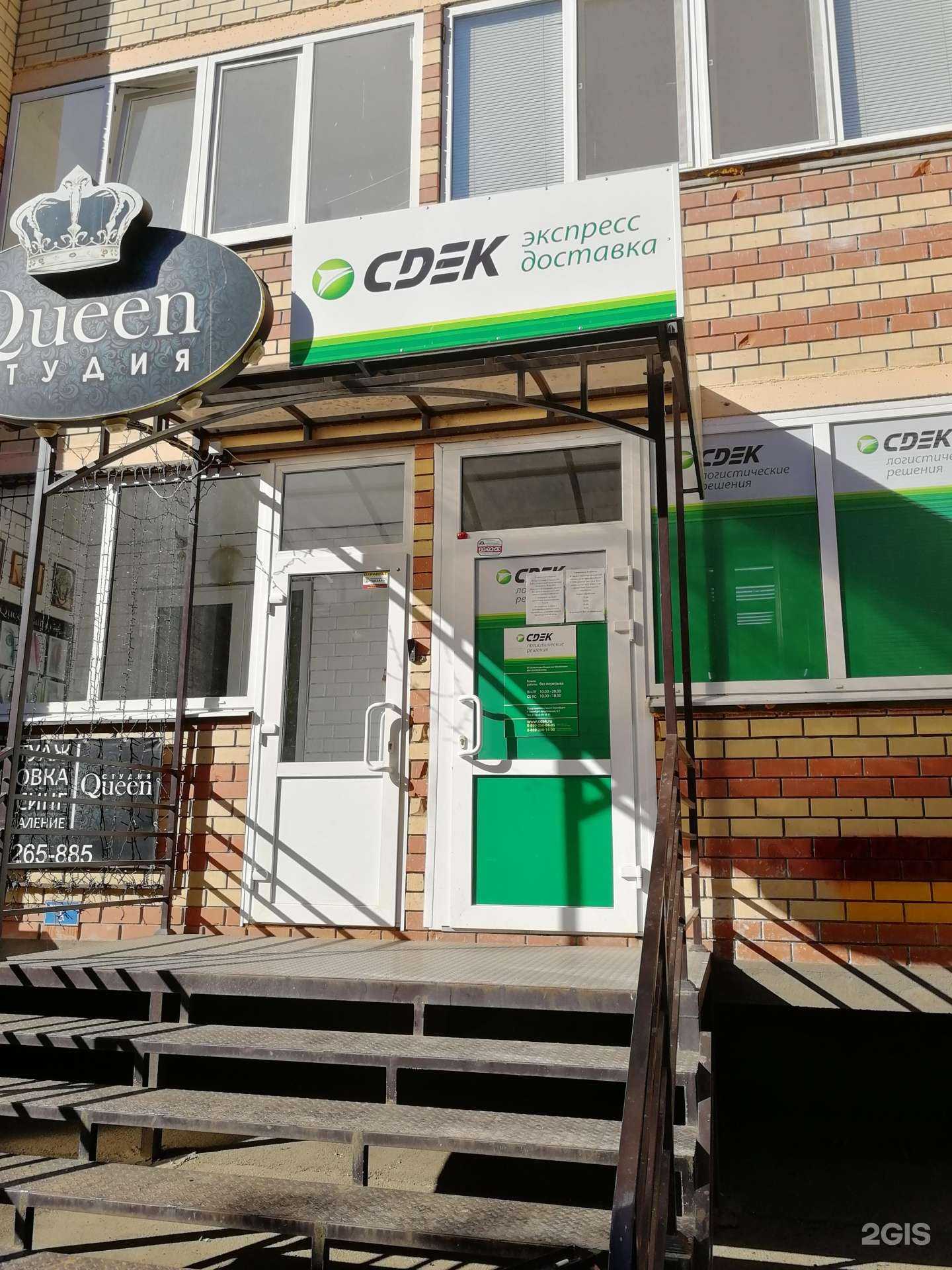 Отзывы на компанию СДЭК в Оренбурге c фото