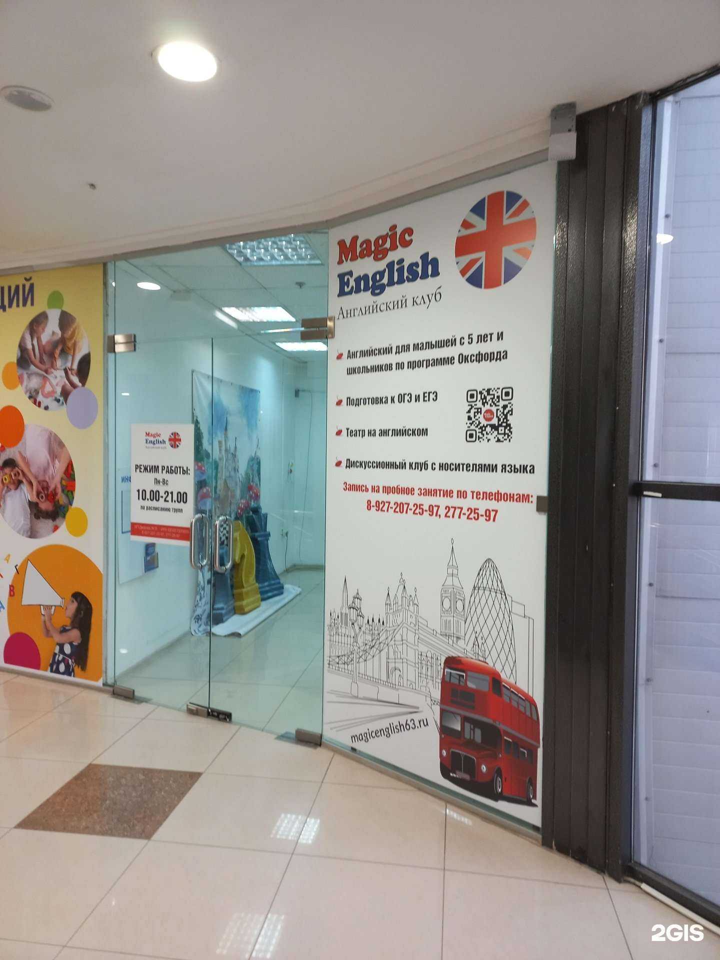 Отзывы на компанию Magic English в Самаре c фото