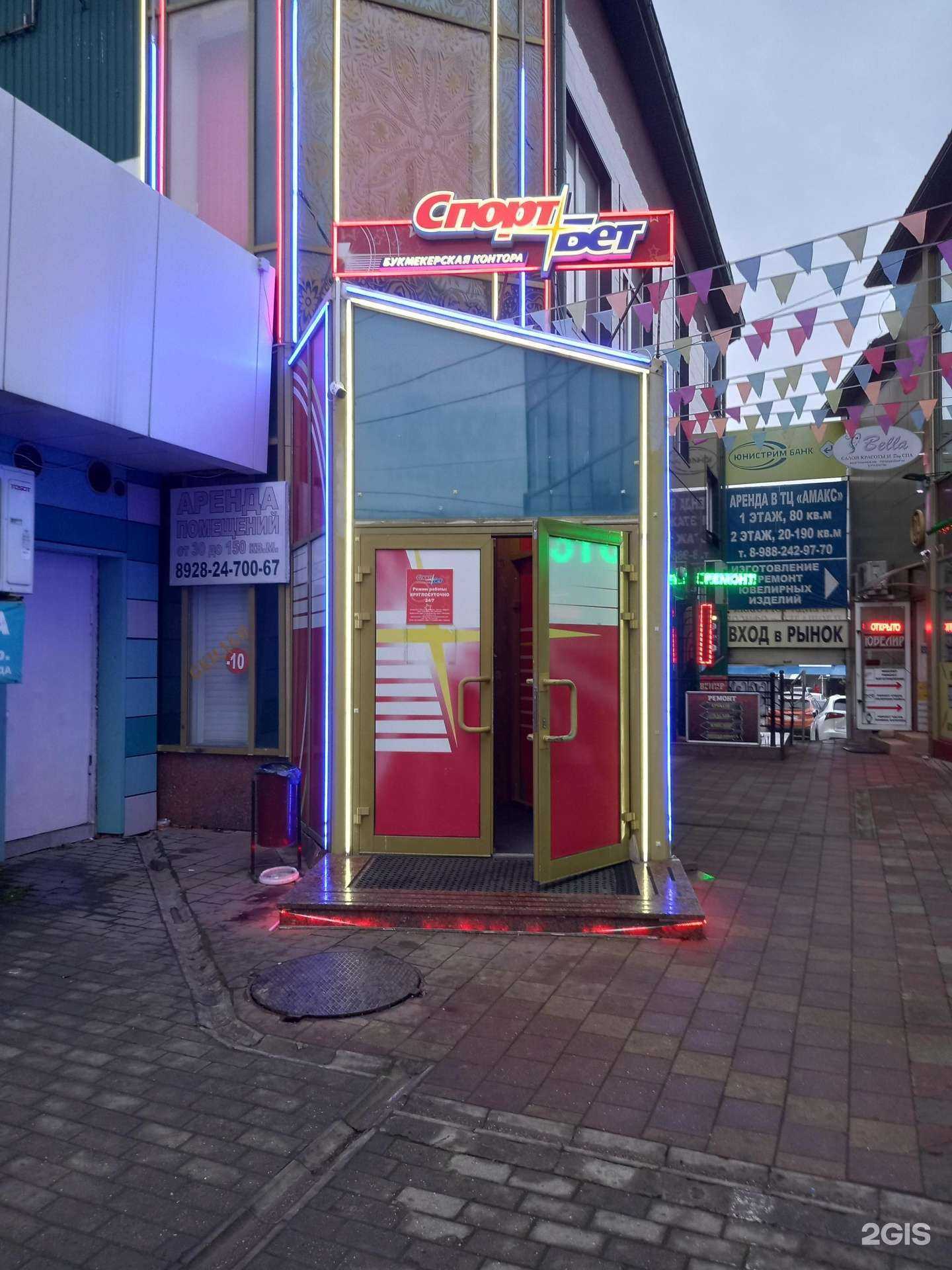 Отзывы на компанию СпортБет в Краснодаре c фото