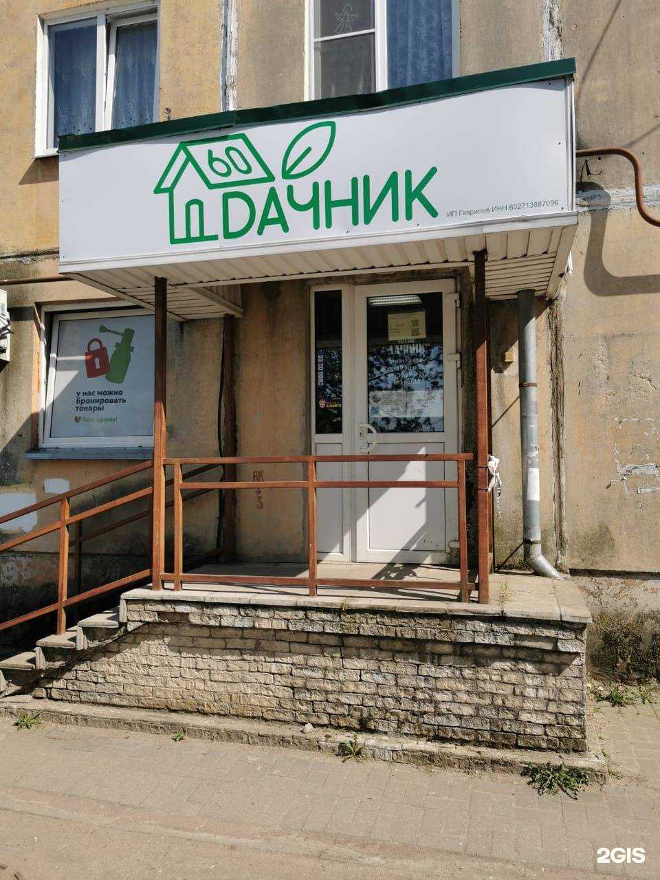 Отзывы на компанию Дачник в Пскове c фото