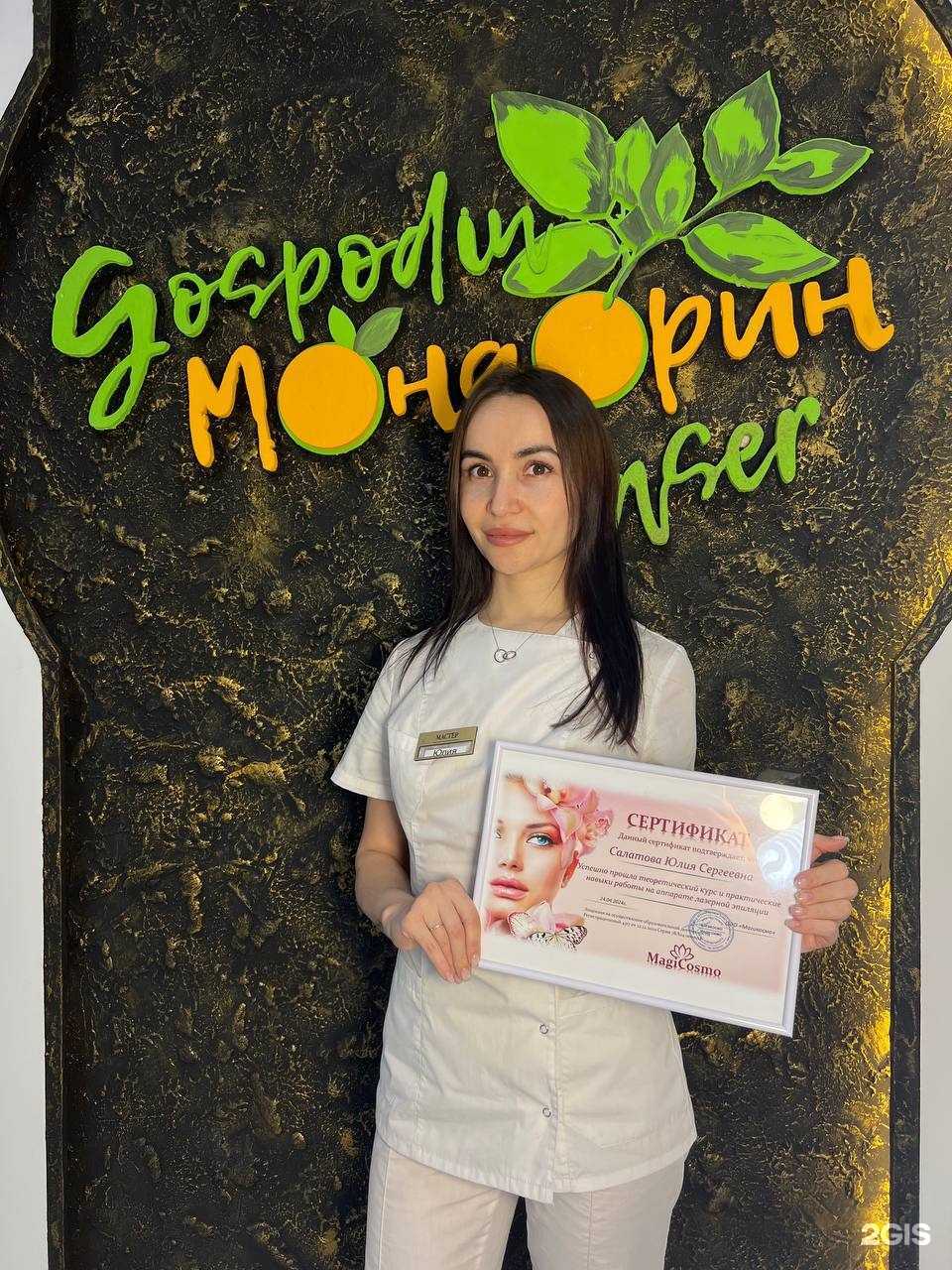 Отзывы на компанию Gospodin Мандарин laser в Красноярске c фото