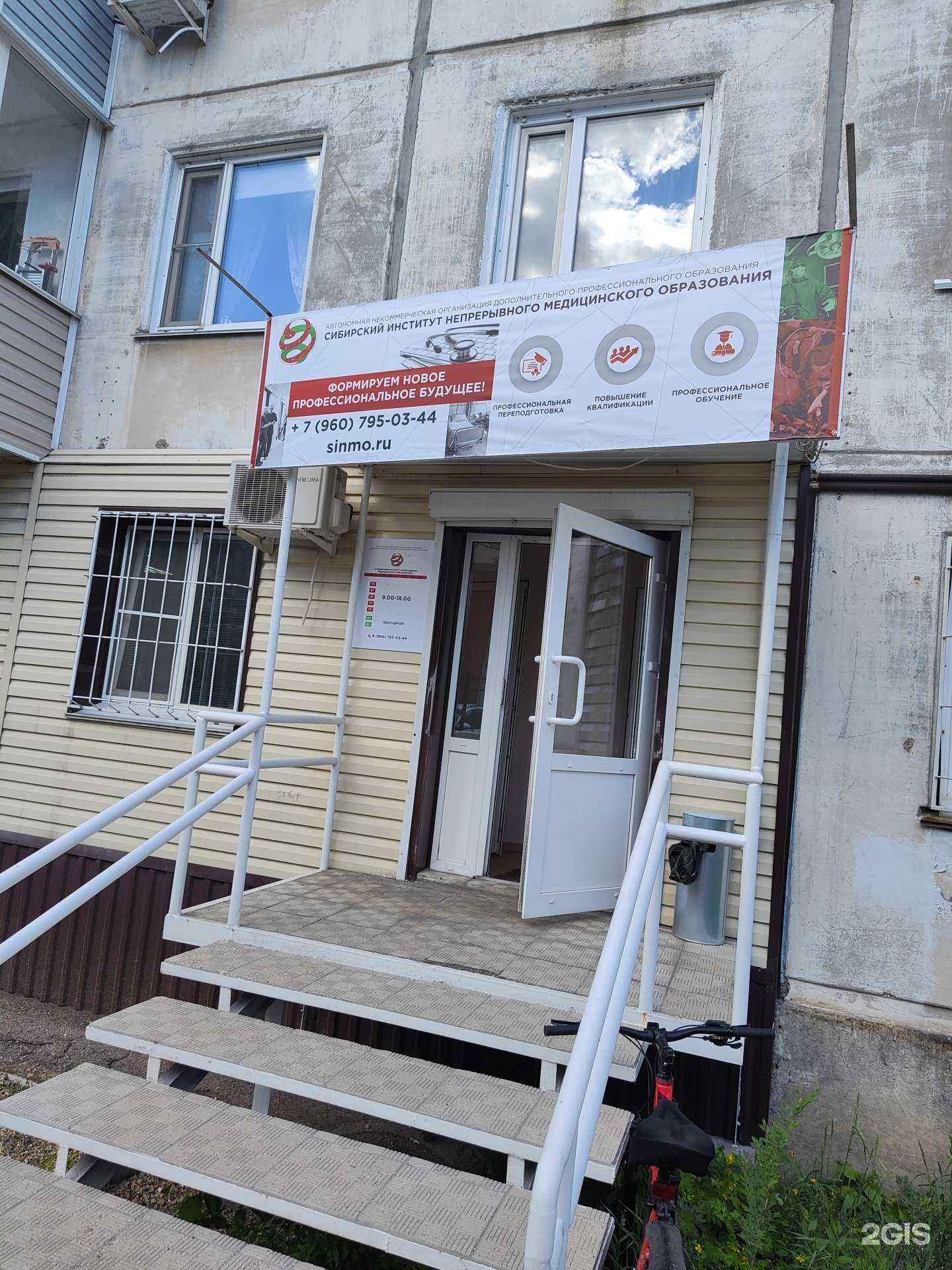 Отзывы на компанию Сибирский институт непрерывного медицинского образования в г. Рубцовск c фото