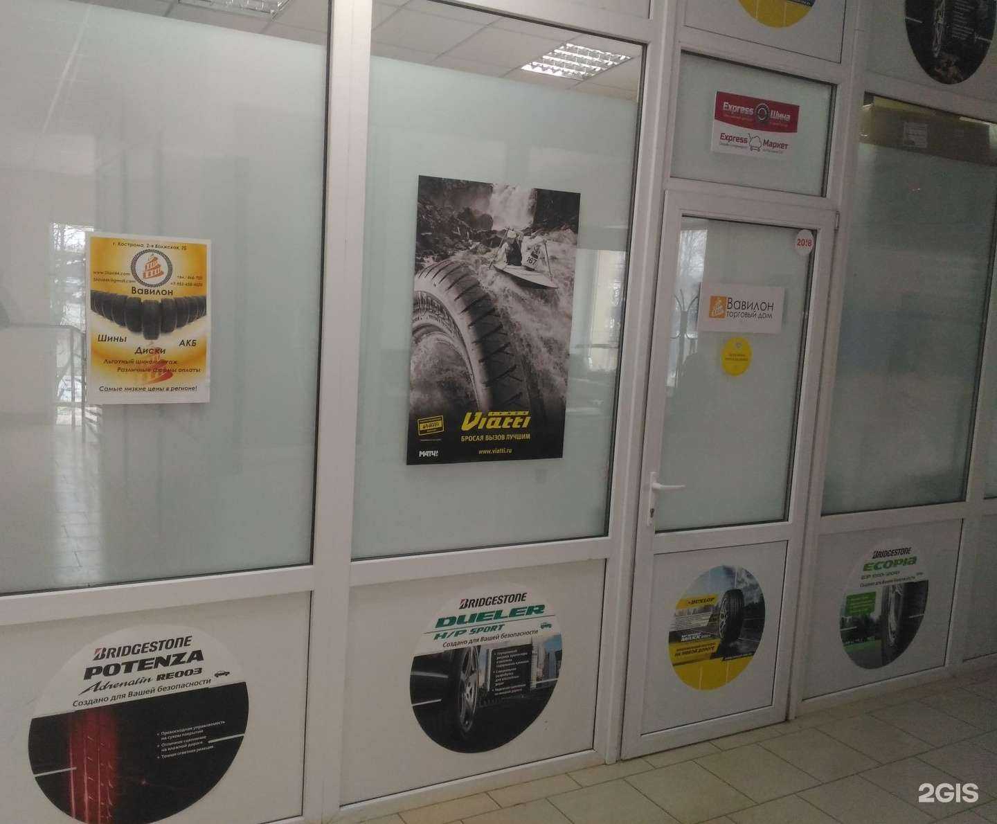 Отзывы на компанию Вавилон в Костроме c фото