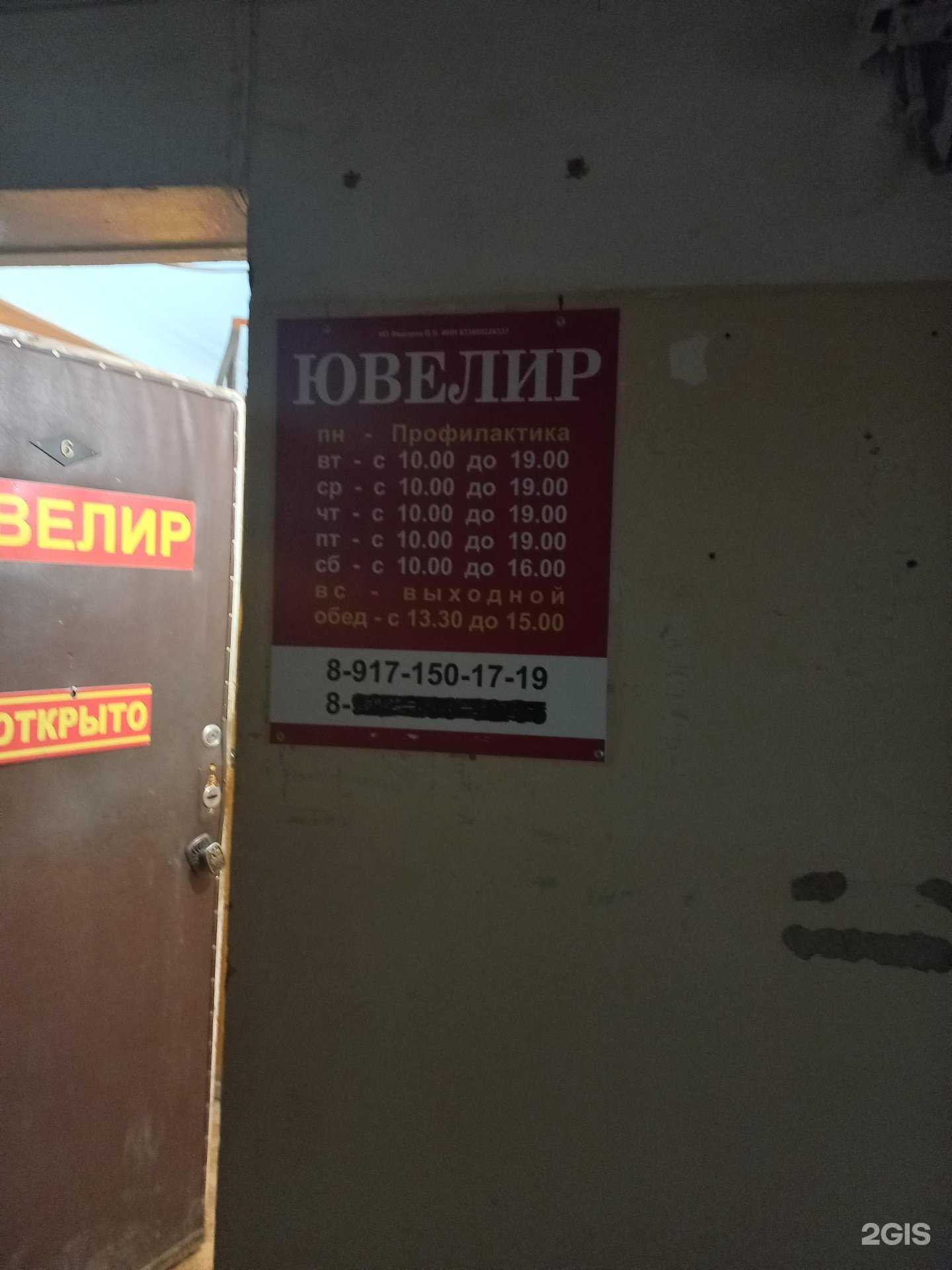 Отзывы на компанию Ювелирная мастерская в г. Новокуйбышевск c фото