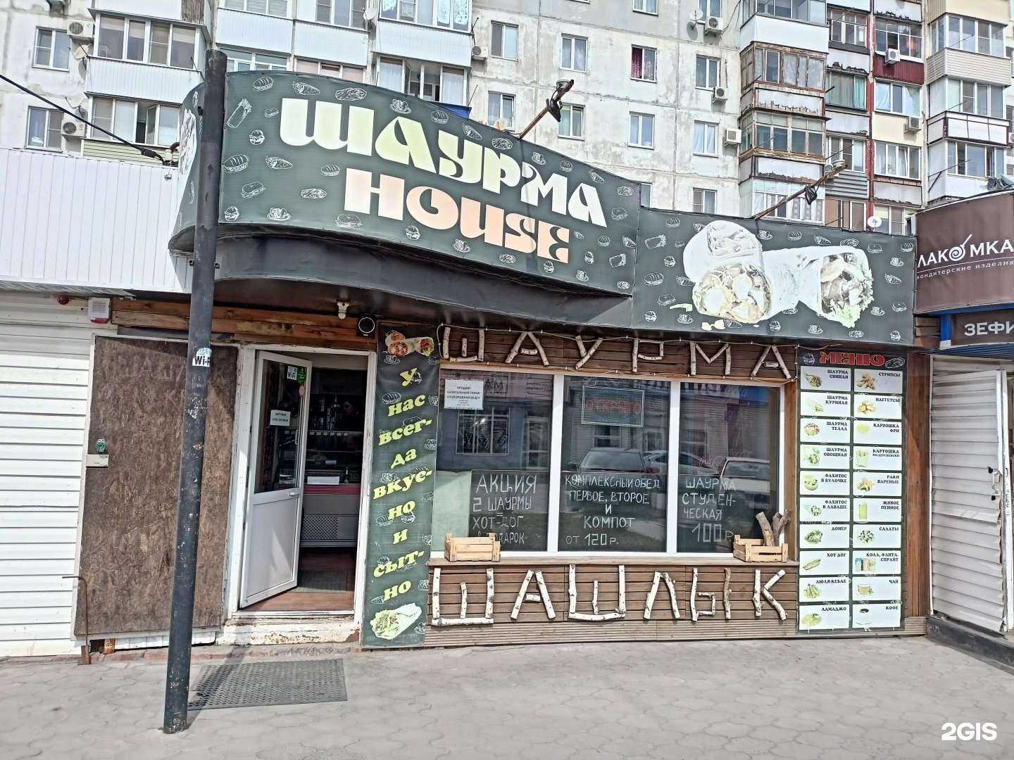 Отзывы на компанию Шаурма House в г. Батайск c фото