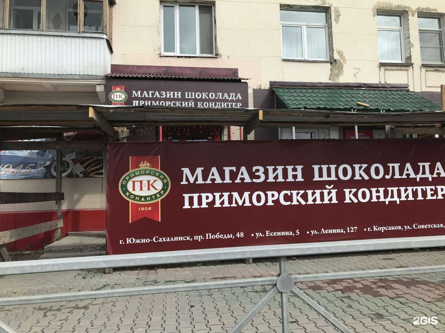 Отзывы на компанию Кондитерский островной в Южно-Сахалинске c фото