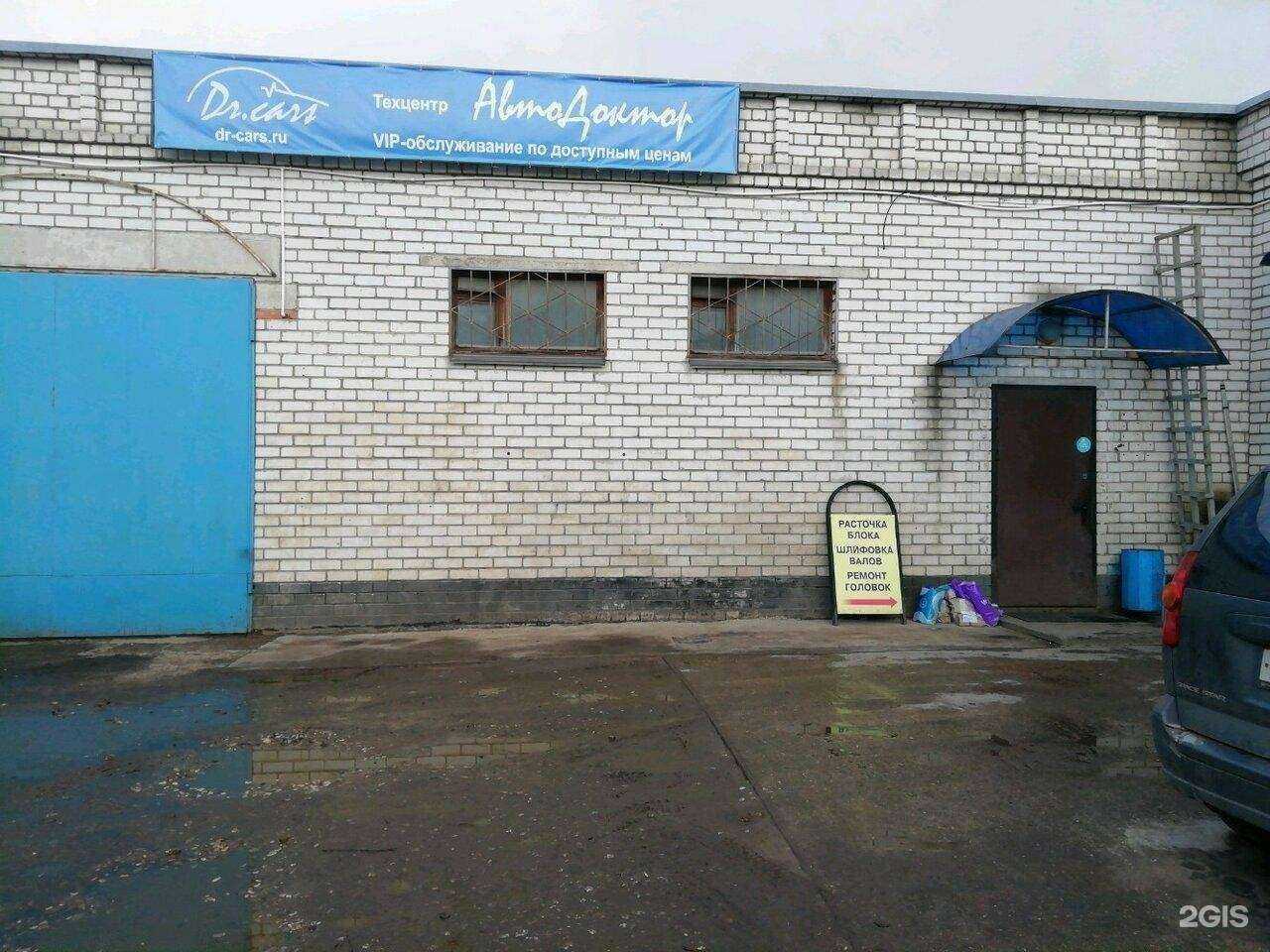 Отзывы на компанию АвтоДоктор в г. Тверь c фото