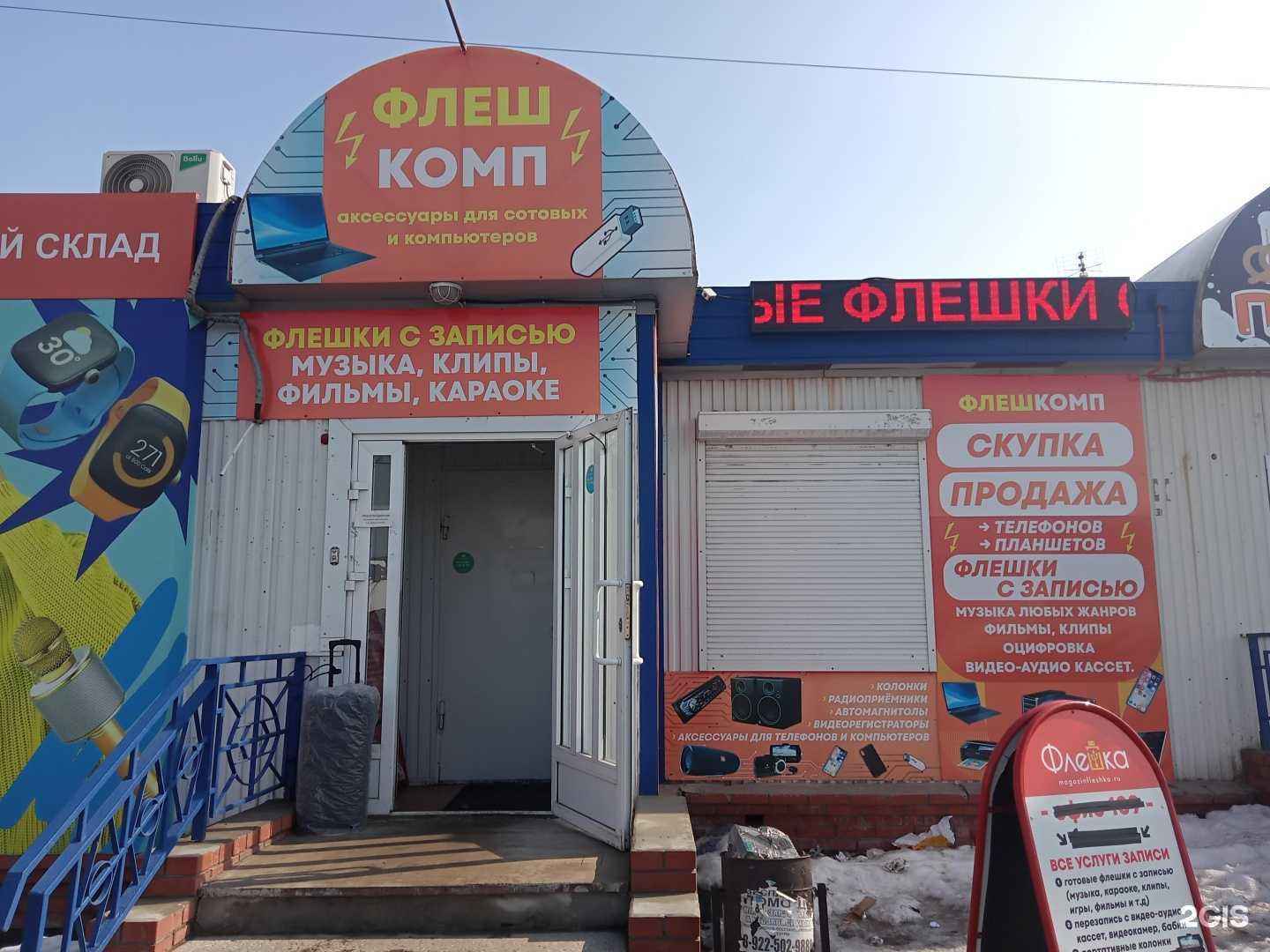 Отзывы на компанию ФлешКомп в Ижевске c фото