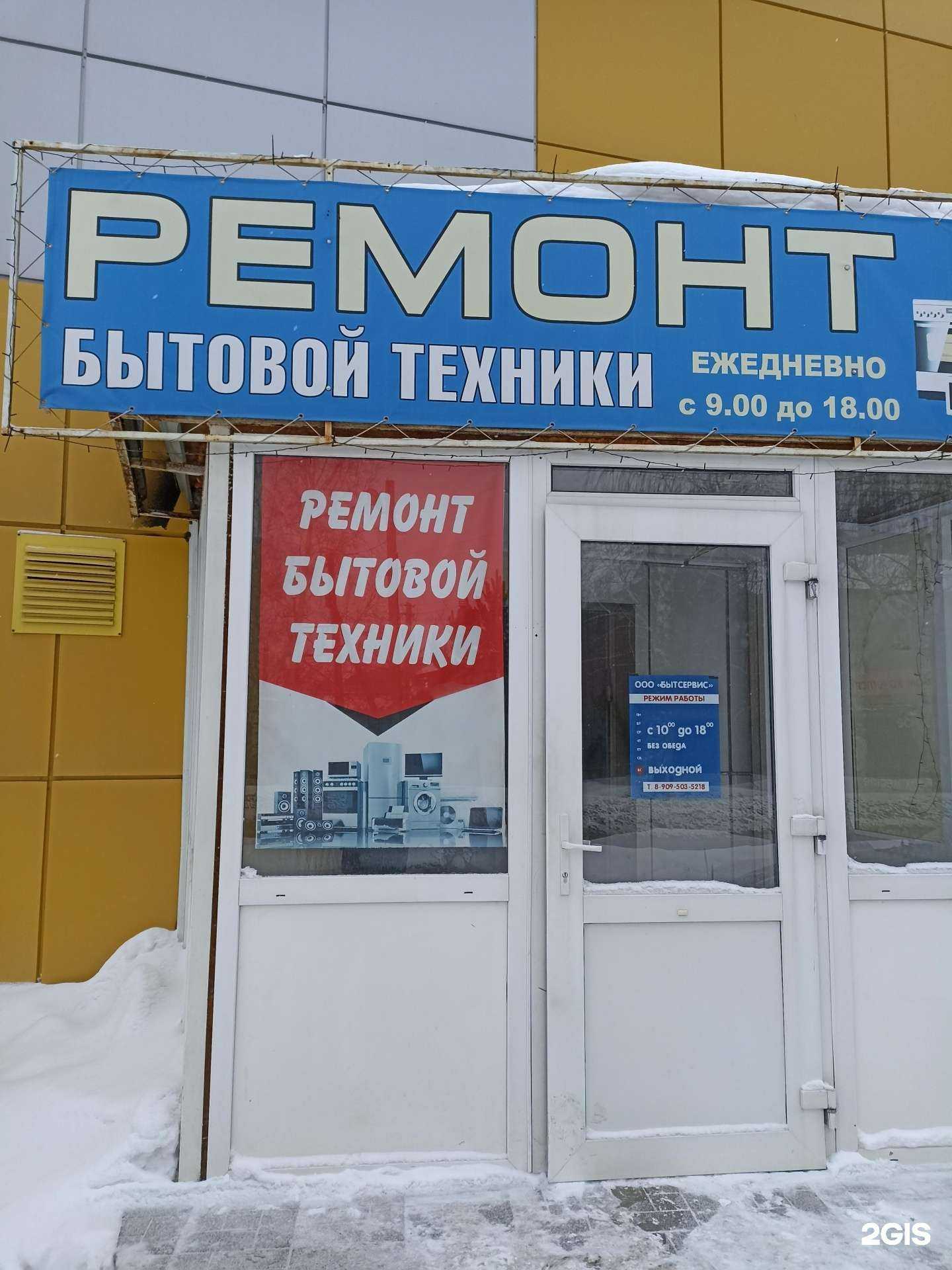 Отзывы на компанию Рембыт в Барнауле c фото