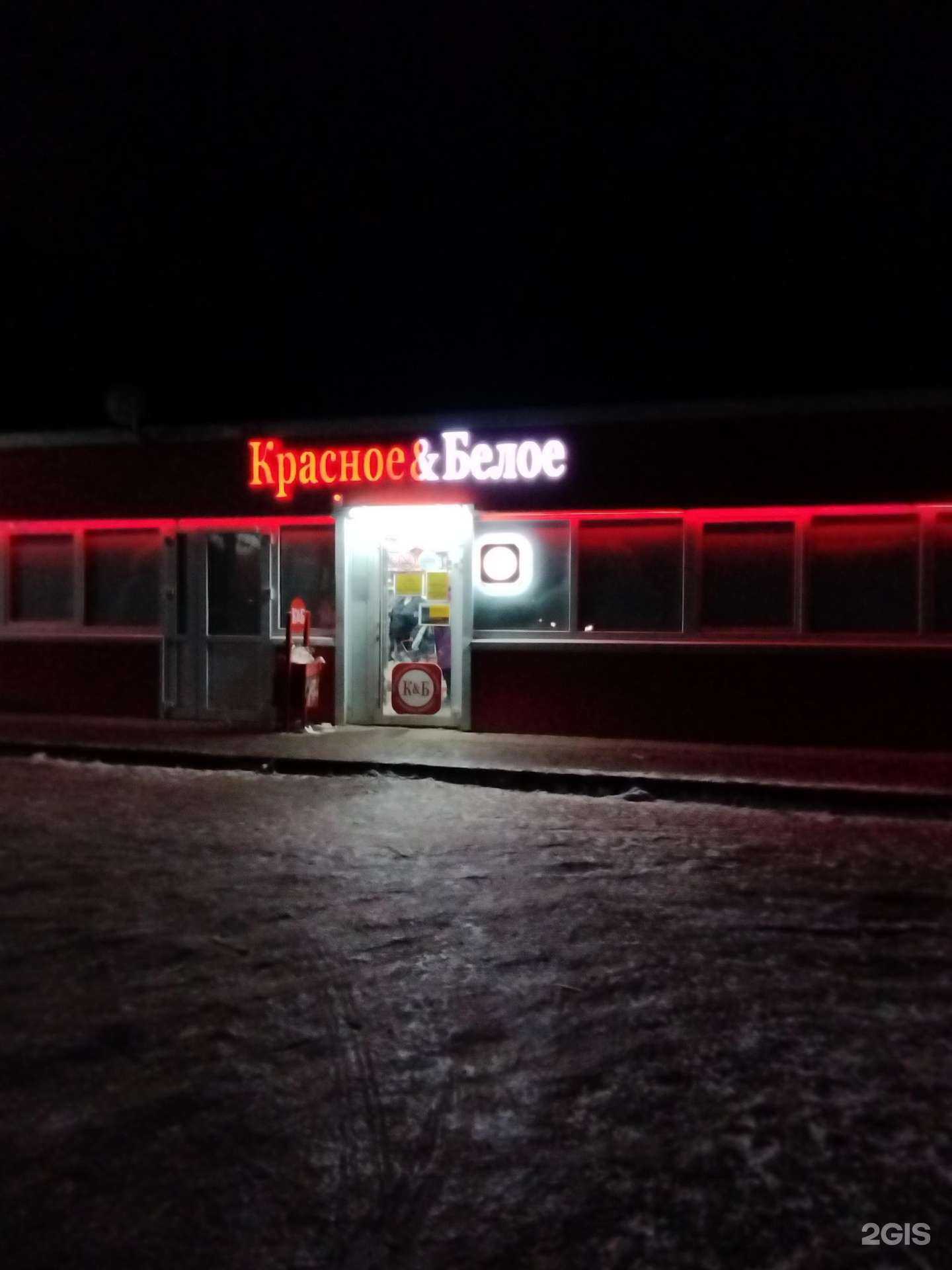 Отзывы на компанию Красное&Белое в Нижнем Новгороде c фото