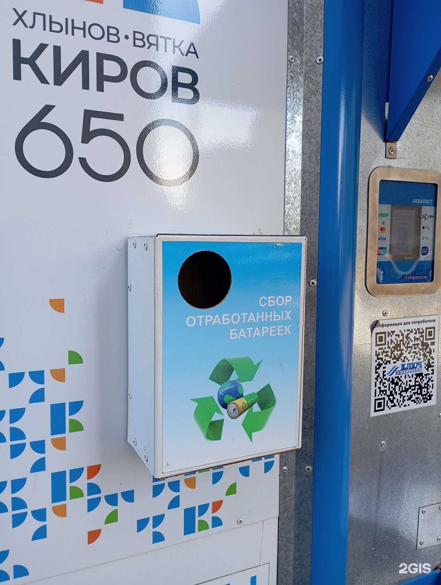 Отзывы на компанию Контейнер для батареек в г. Киров c фото