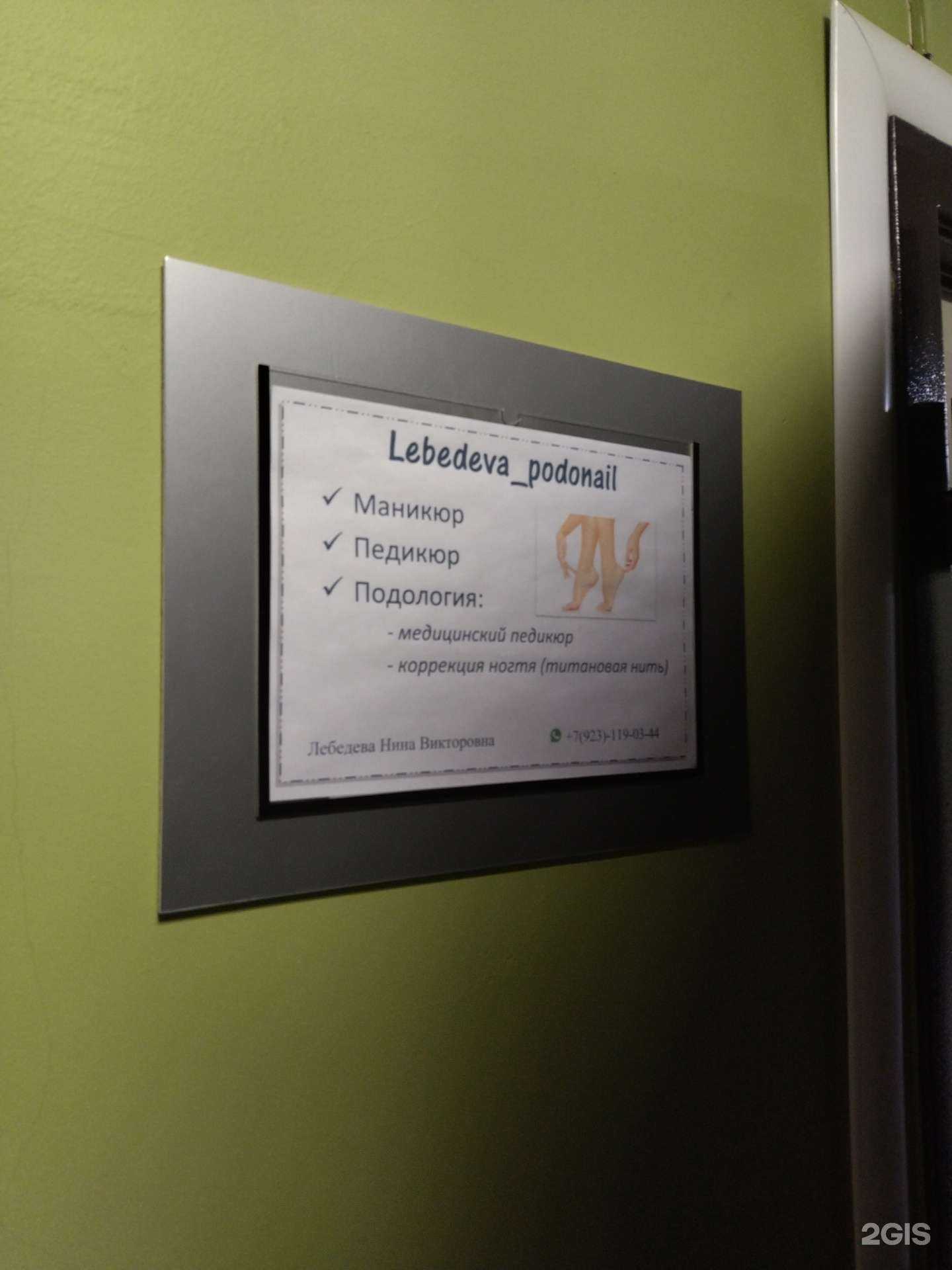 Отзывы на компанию Podonail в Владивостоке c фото