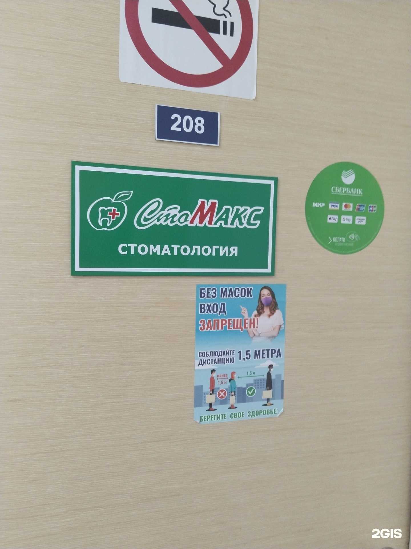 Отзывы на компанию СтоМакс в Липецке c фото