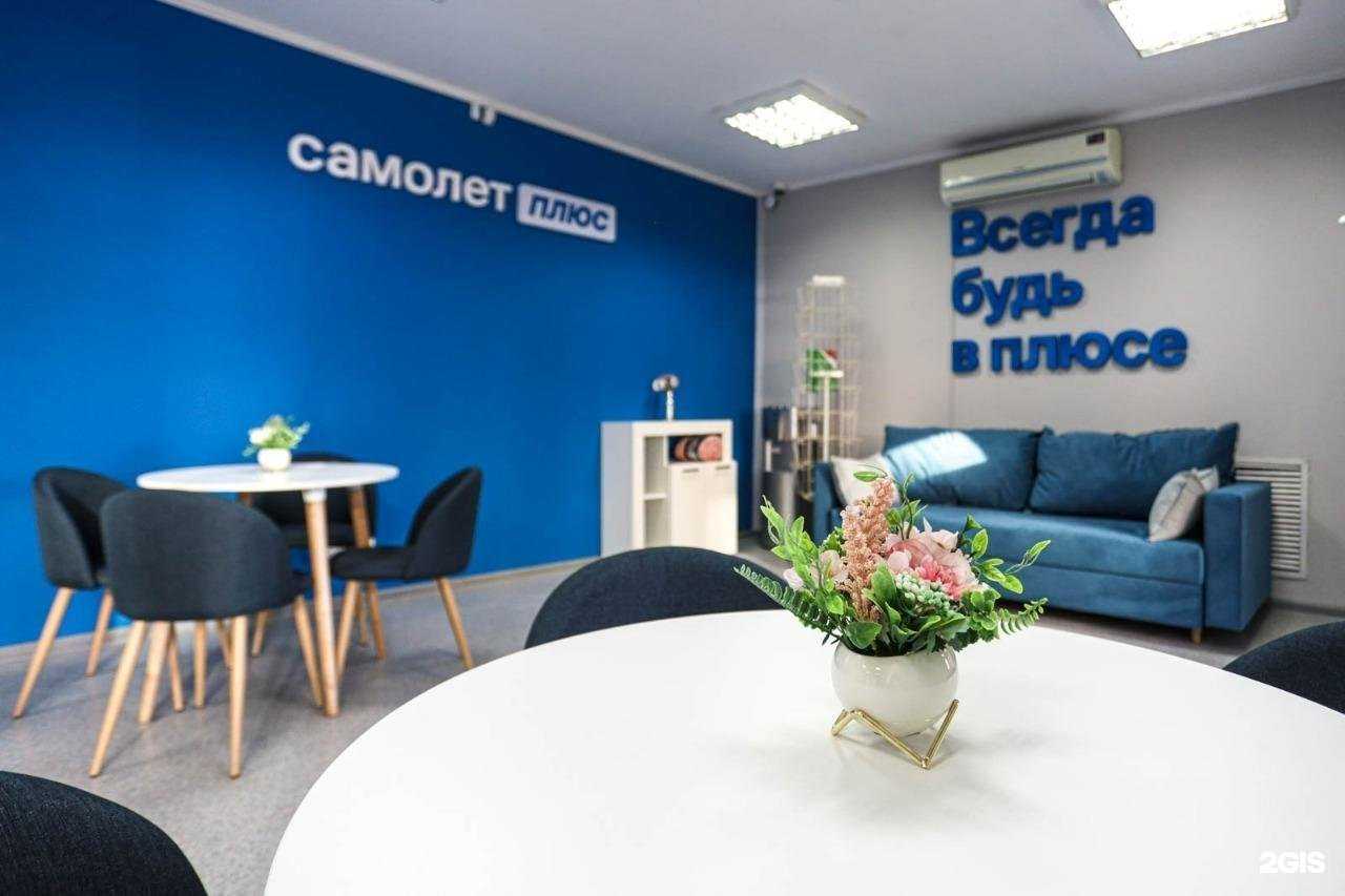 Отзывы на компанию Самолет Плюс в Чите c фото