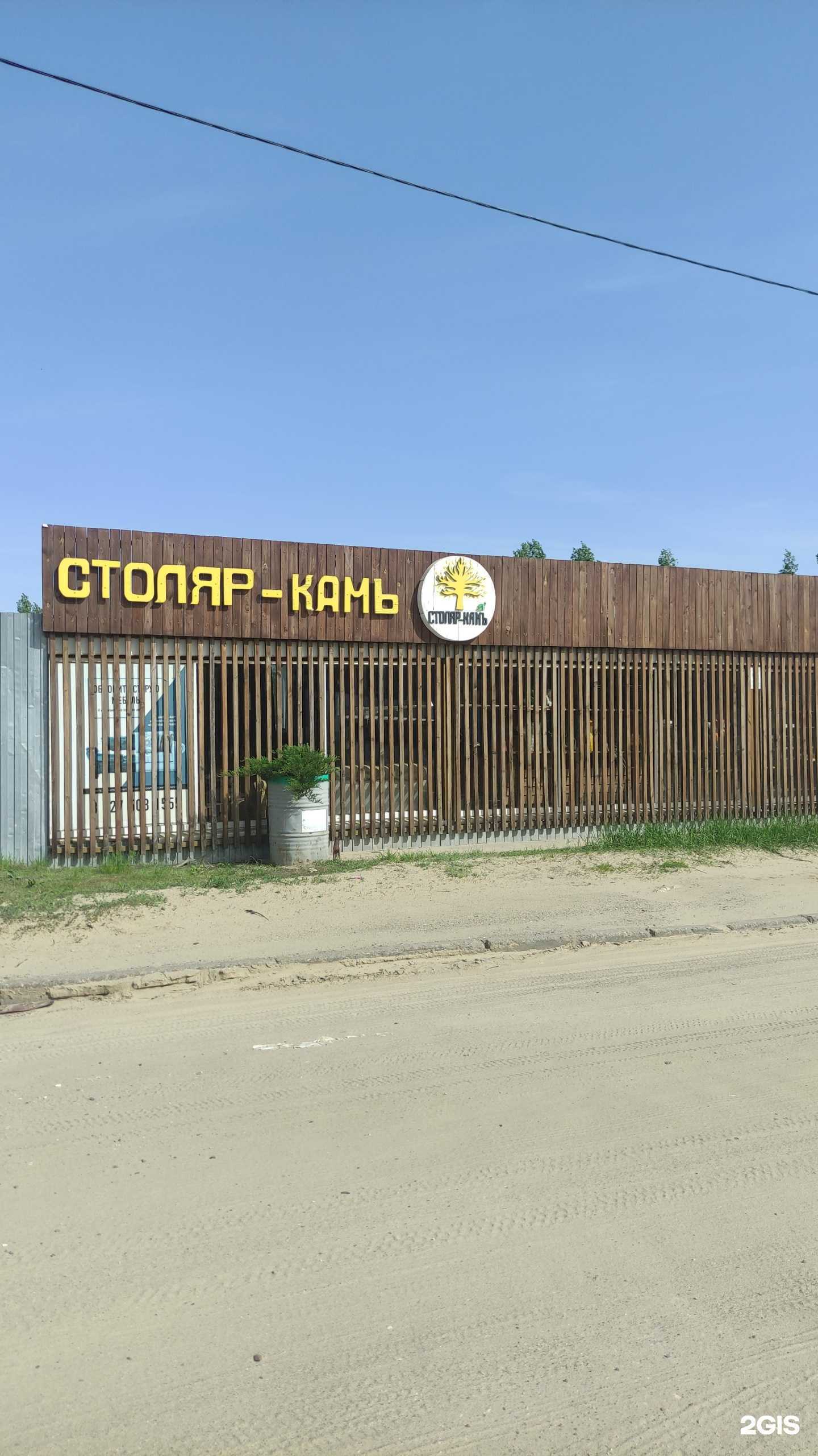 Отзывы на компанию Столяр-Кам в Камышине c фото