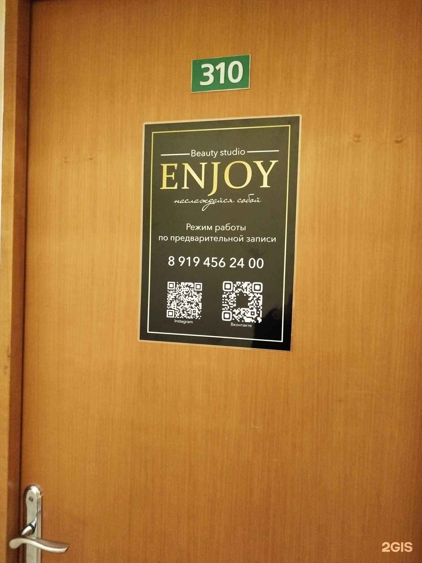 Отзывы на компанию Enjoy в г. Краснокамск c фото