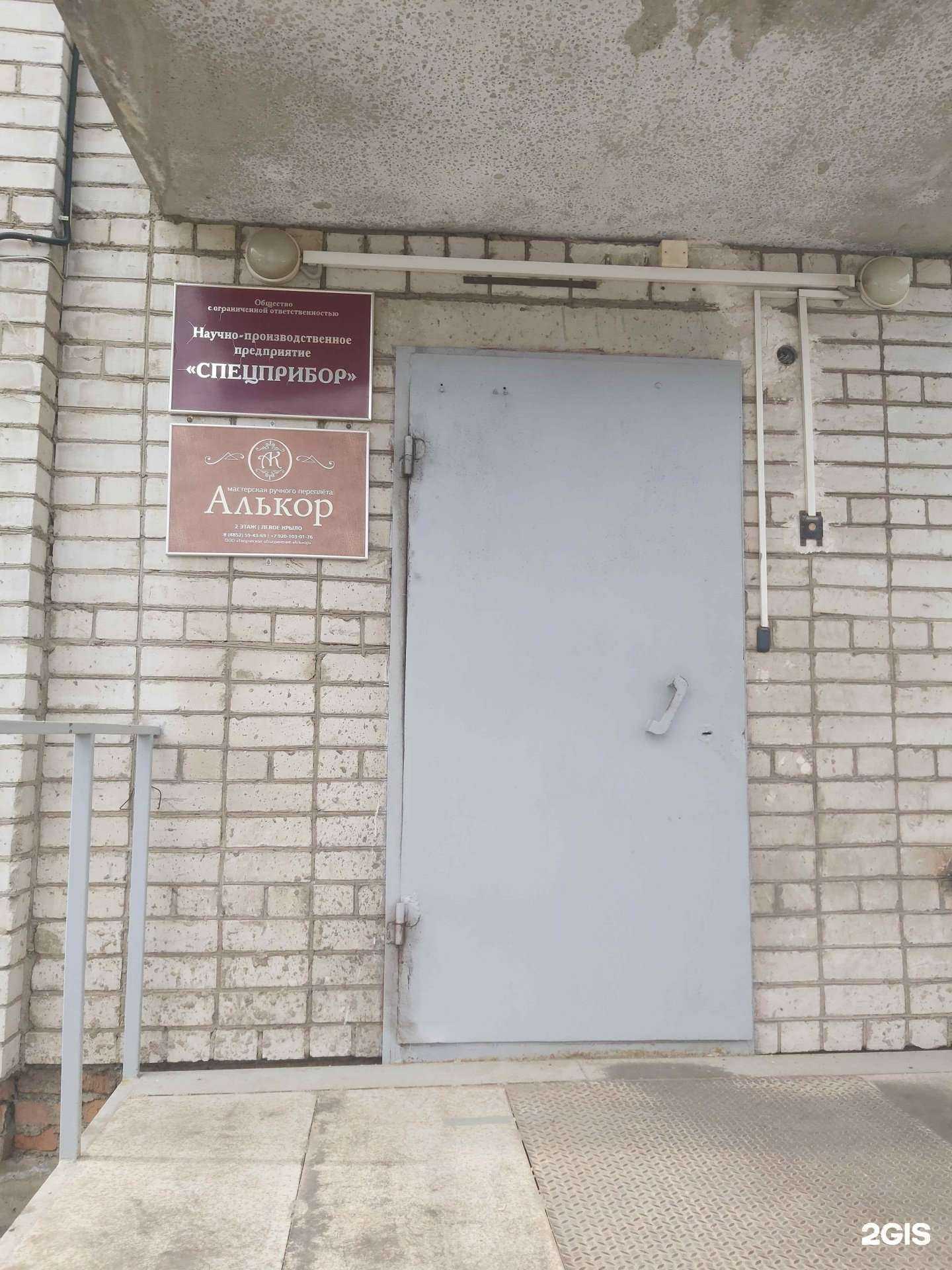 Отзывы на компанию Спецприбор-М в г. Ярославль c фото