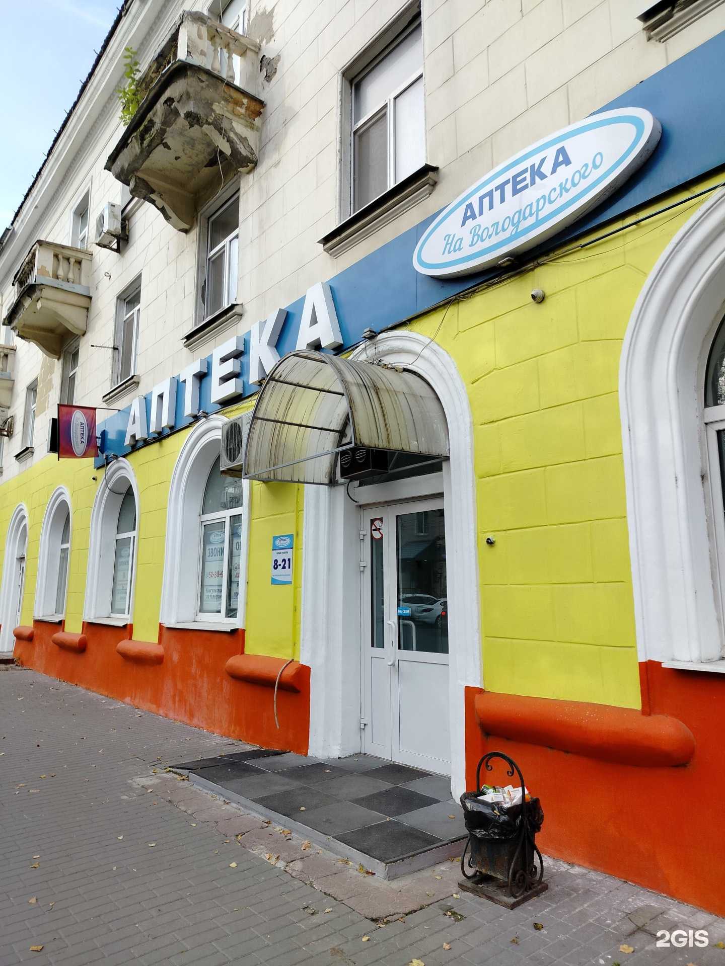Отзывы на компанию Аптека на Володарского в г. Пенза c фото
