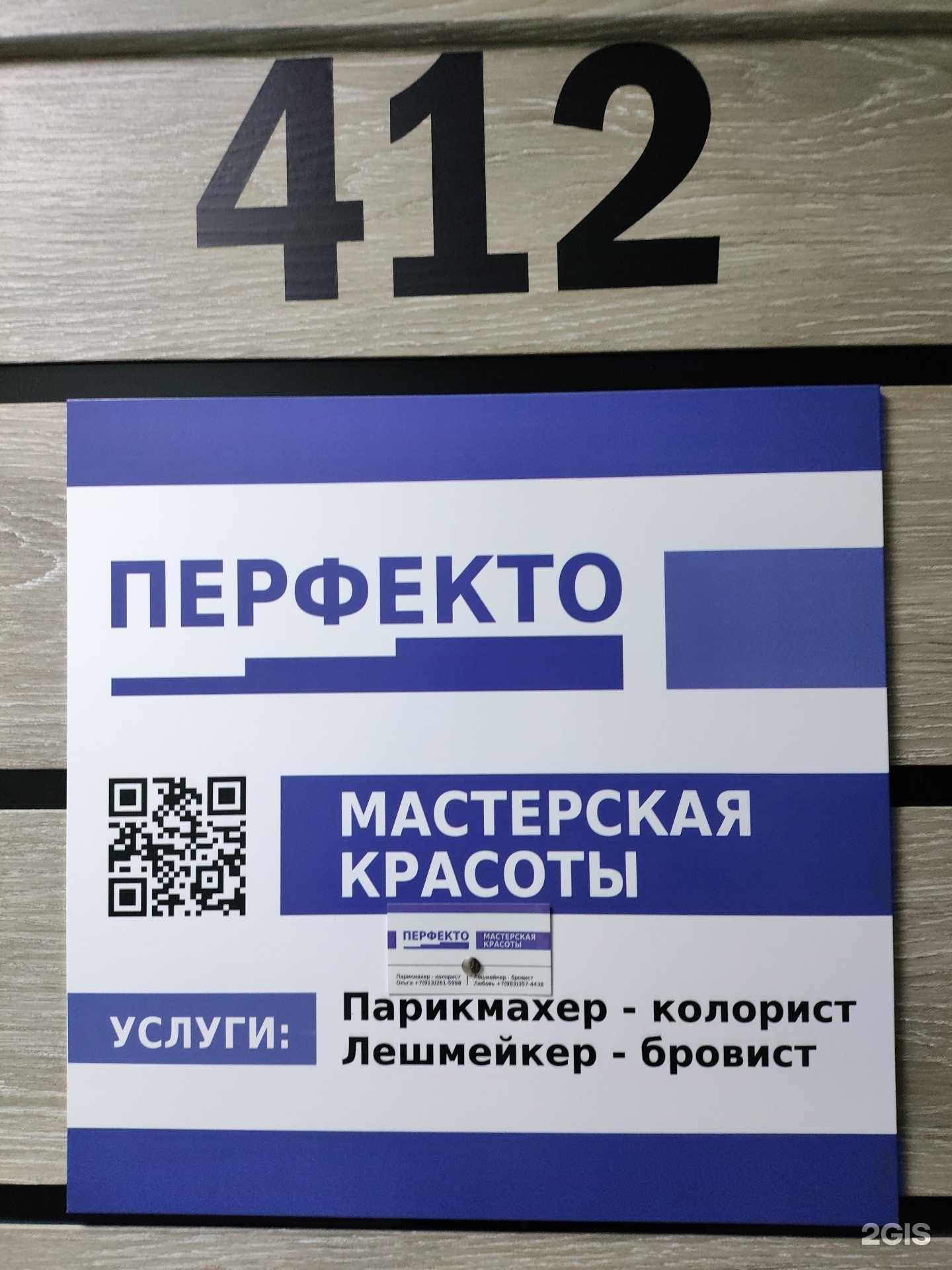 Отзывы на компанию Перфекто в Барнауле c фото