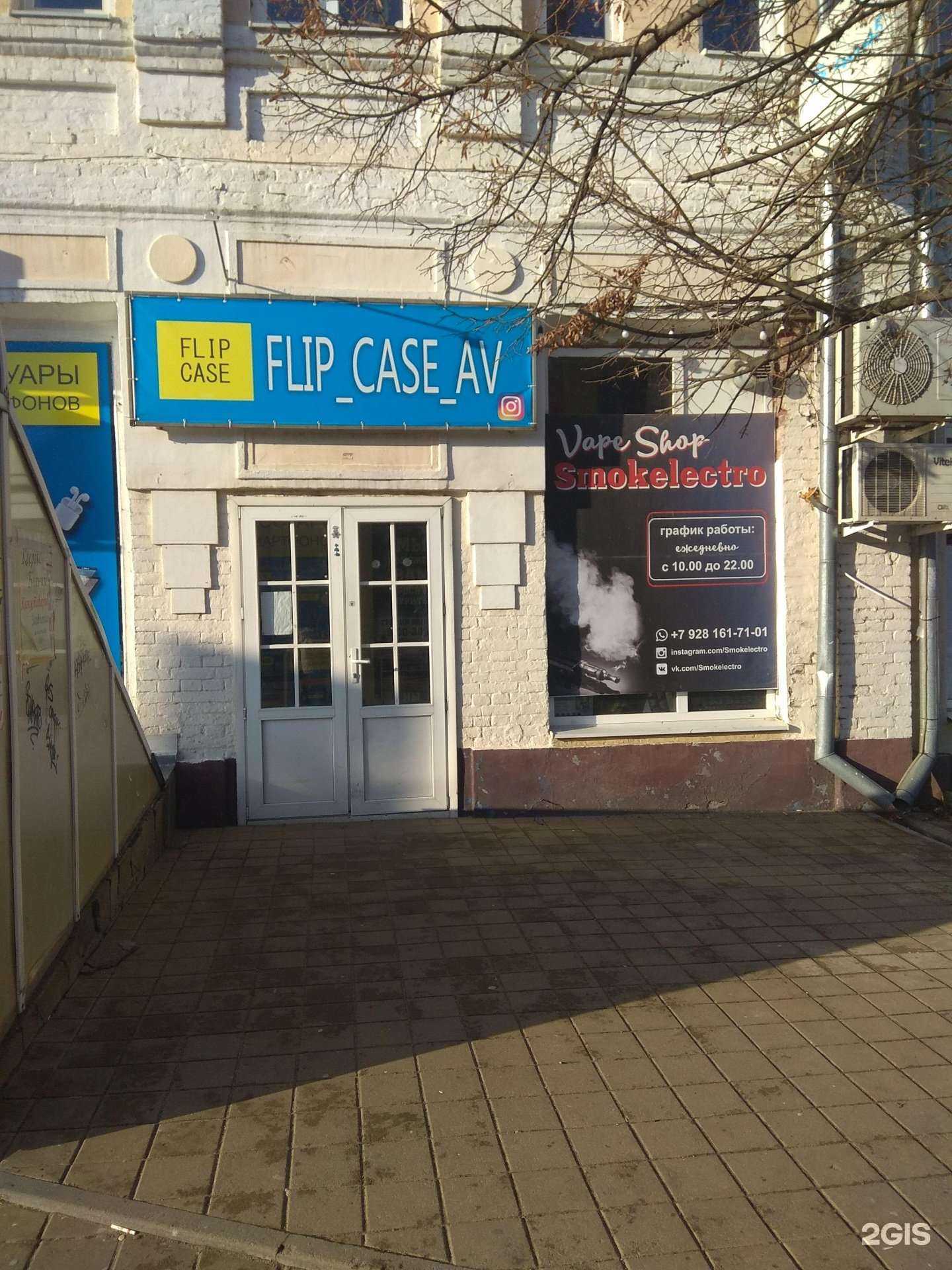 Отзывы на компанию Flip Case в г. Азов c фото