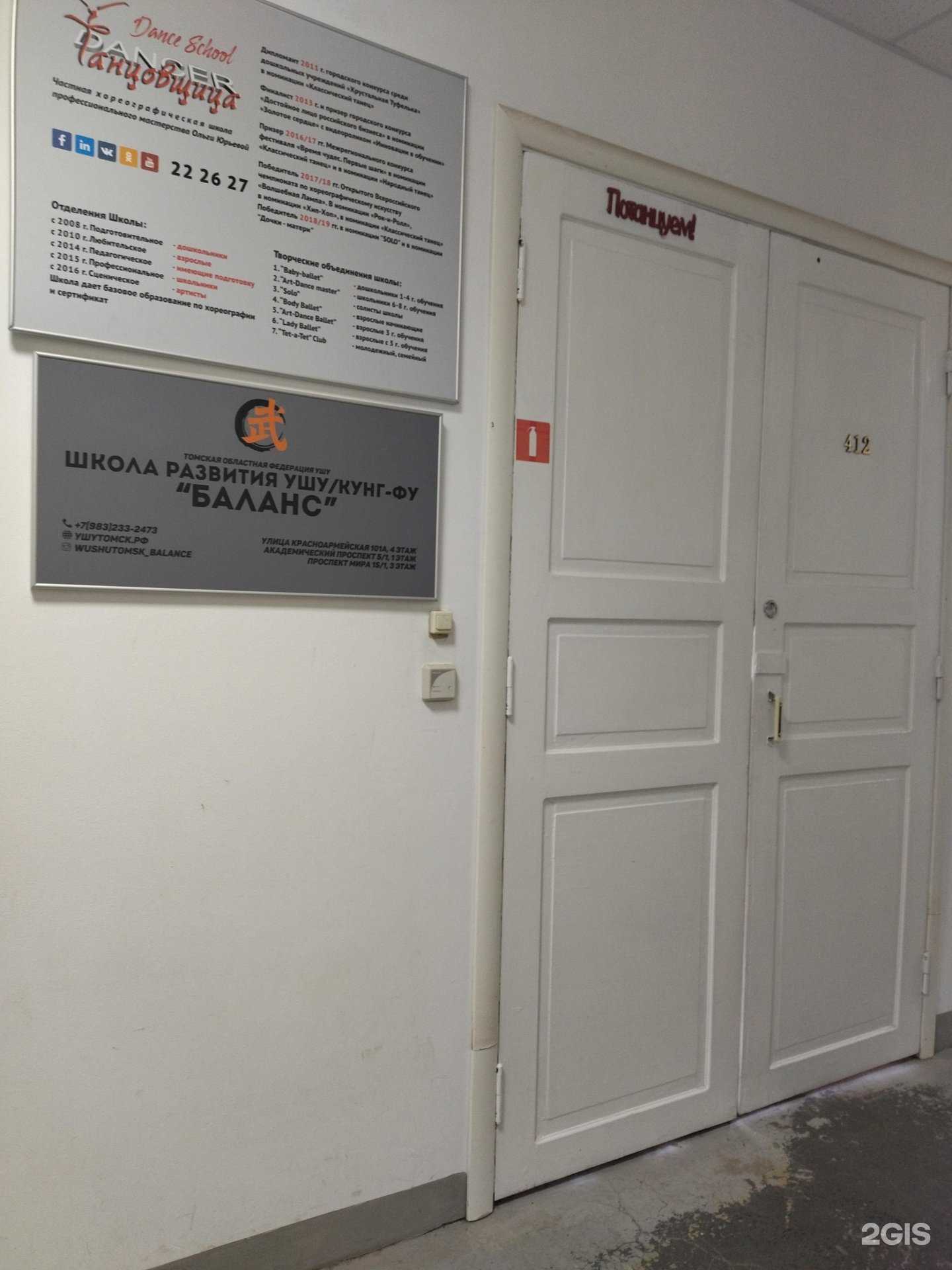 Отзывы на компанию Баланс в г. Томск c фото