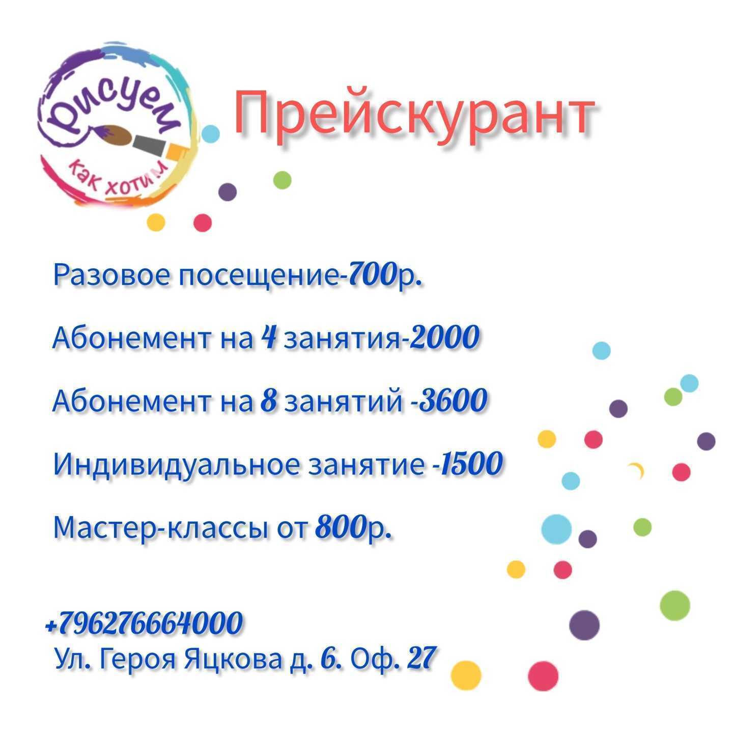 Отзывы на компанию Рисуем как хотим в г. Краснодар c фото