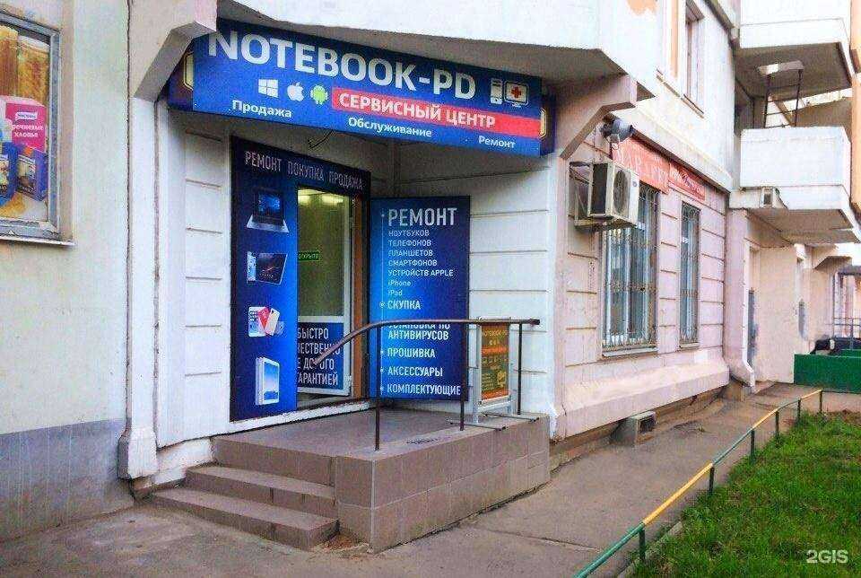 Отзывы на компанию Notebook-Pd в г. Подольск c фото