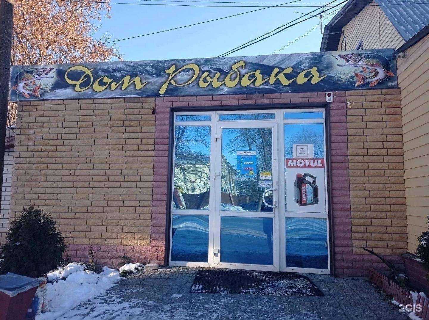 Отзывы на компанию Дом рыбака в Кстове c фото