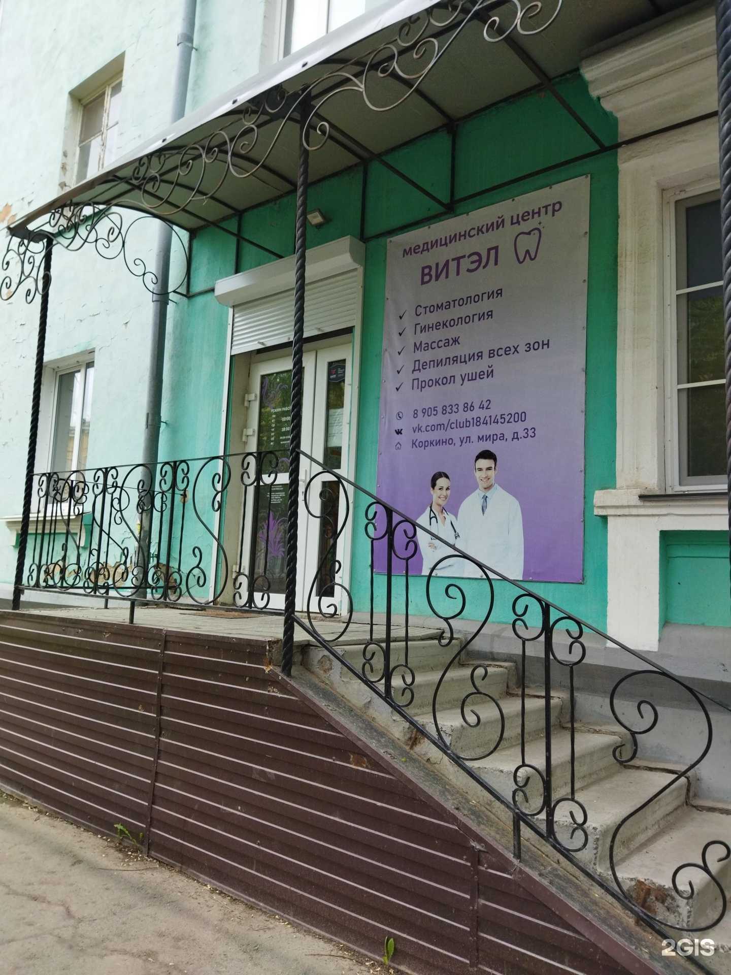 Отзывы на компанию Витэл в г. Коркино c фото