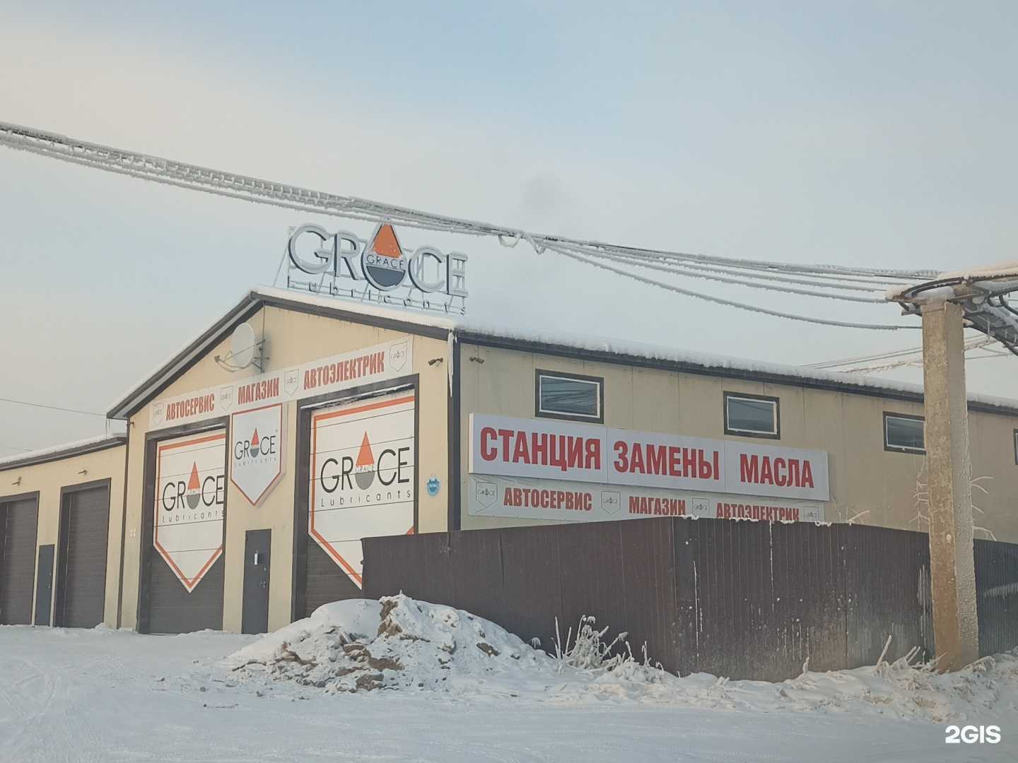 Отзывы на компанию Grace в Якутске c фото - фотография 2 из 2