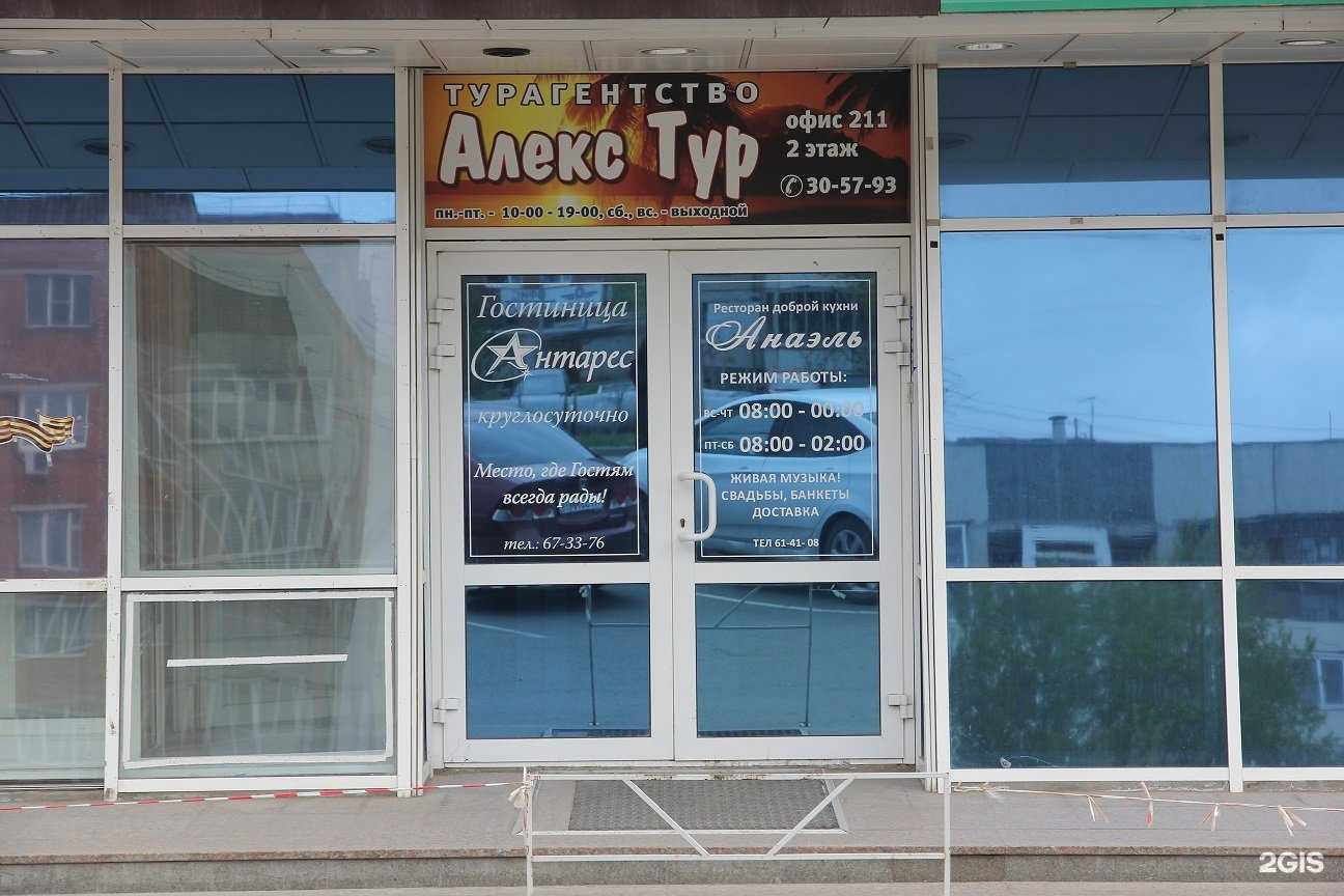 Отзывы на компанию Алекс Тур в Тюмени c фото