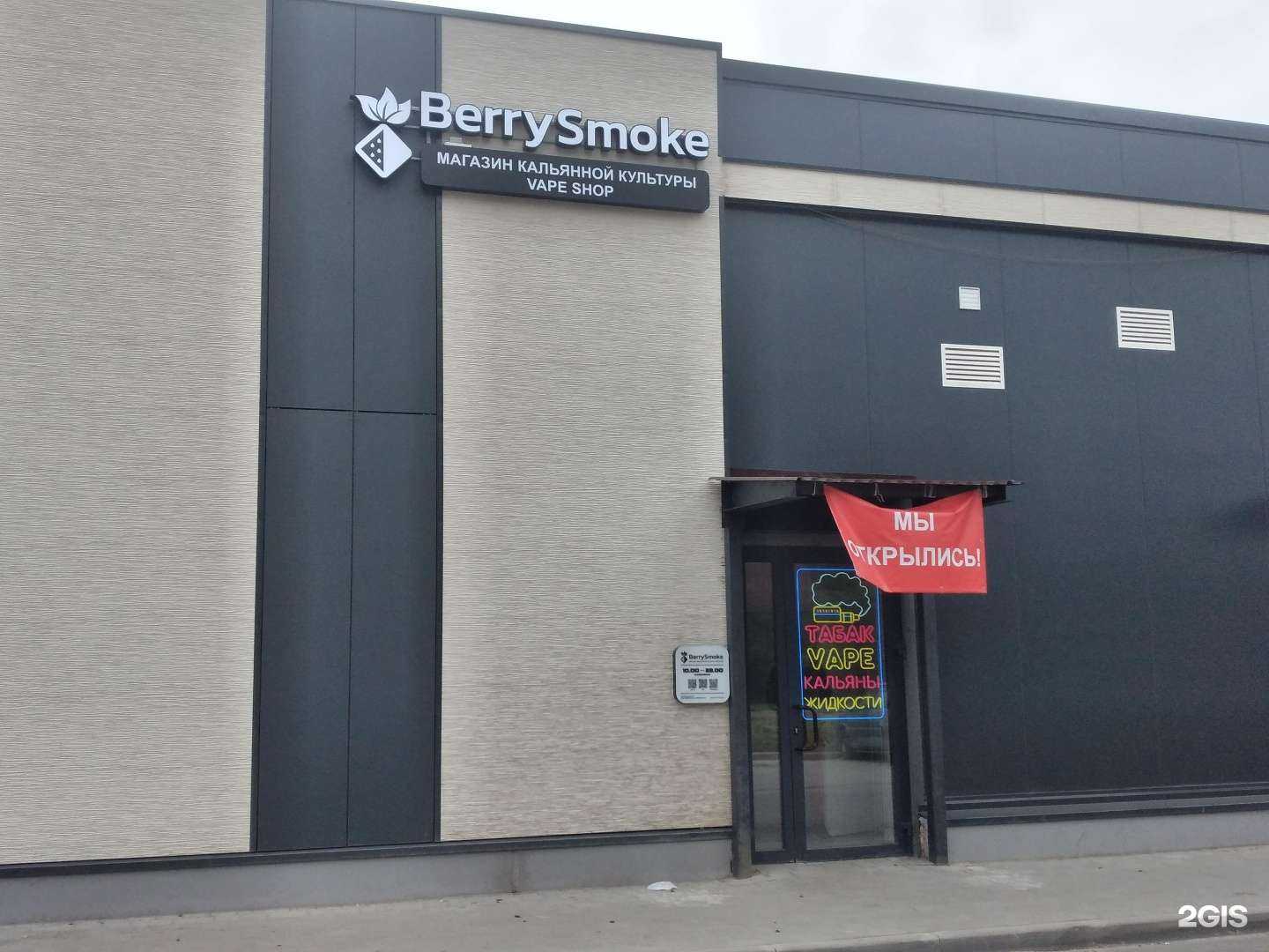 Отзывы на компанию Berrysmoke в Туле c фото