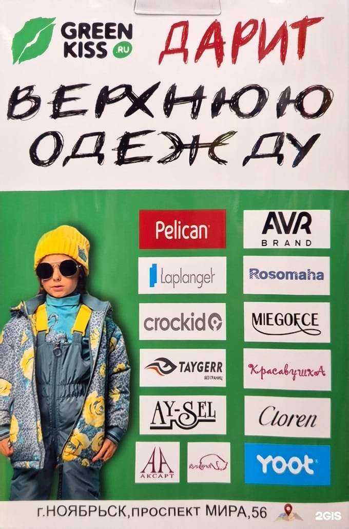 Отзывы на компанию GreenKiss в г. Ноябрьск c фото