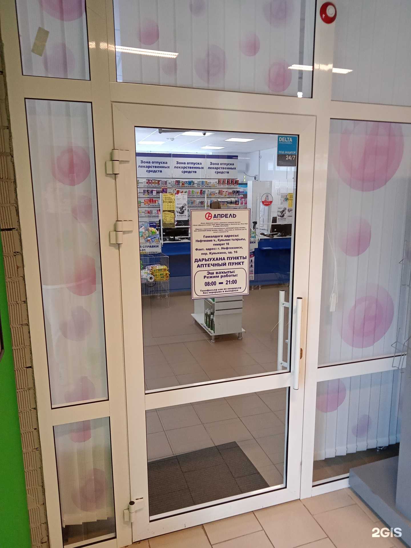 Отзывы на компанию Апрель в г. Нефтекамск c фото