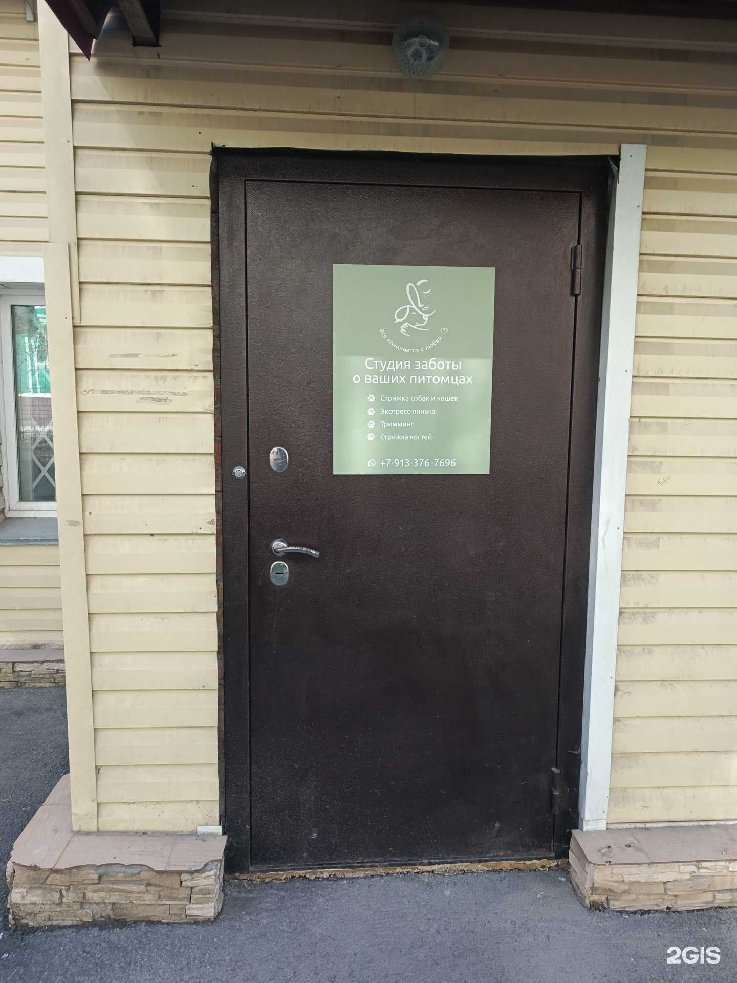 Отзывы на компанию Студия заботы о ваших питомцах в г. Новосибирск c фото