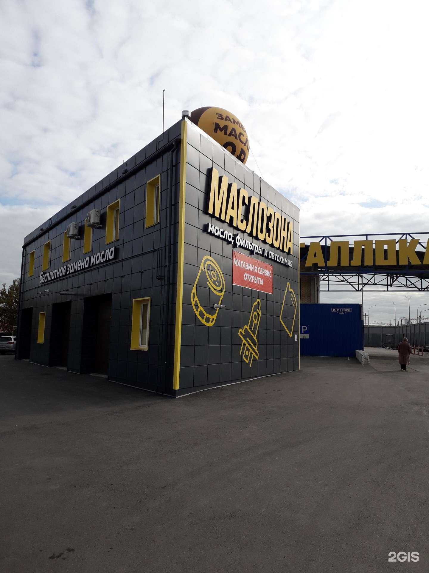 Отзывы на компанию Маслозона в Омске c фото - фотография 2 из 2