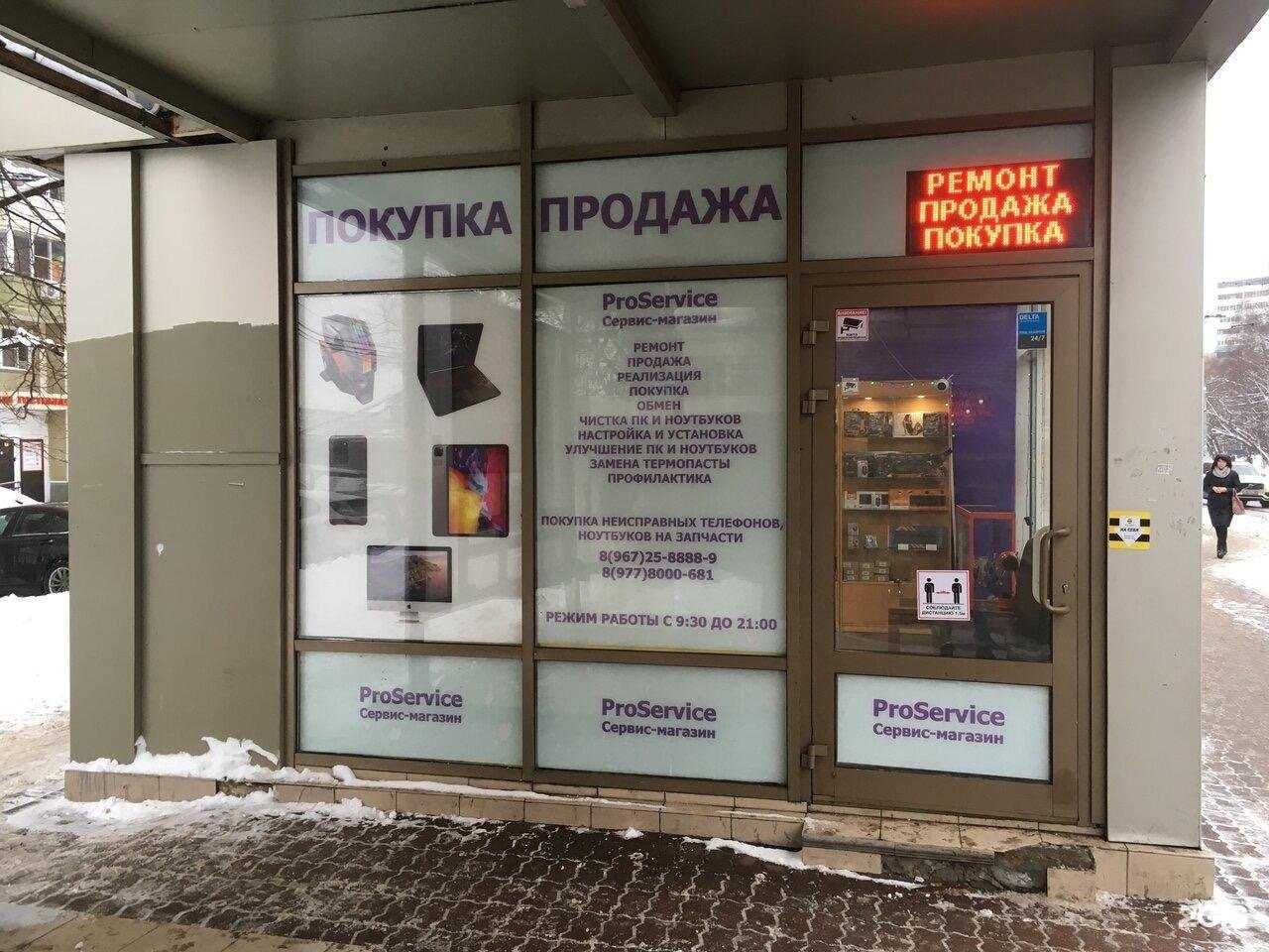 Отзывы на компанию Proservice в Химках c фото