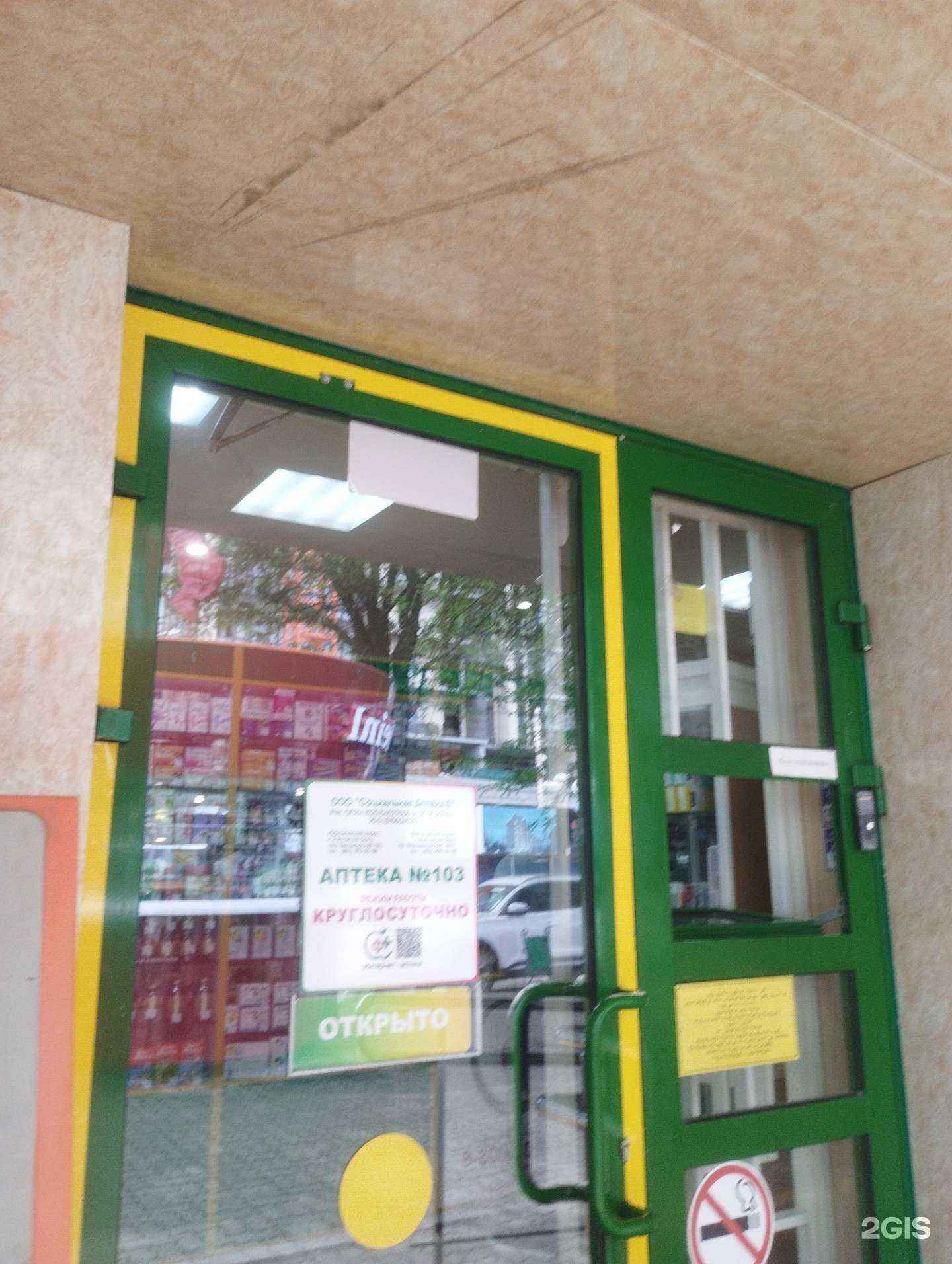 Отзывы на компанию Социальная Аптека в Ростове-на-Дону c фото