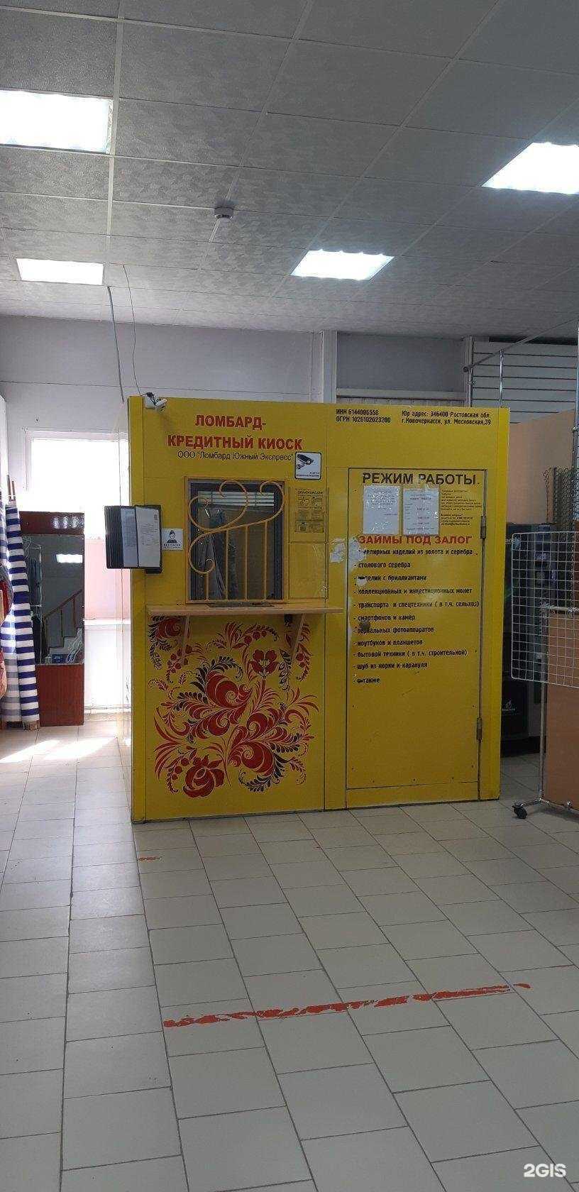 Отзывы на компанию Ломбард Южный экспресс в г. Красноармейск c фото