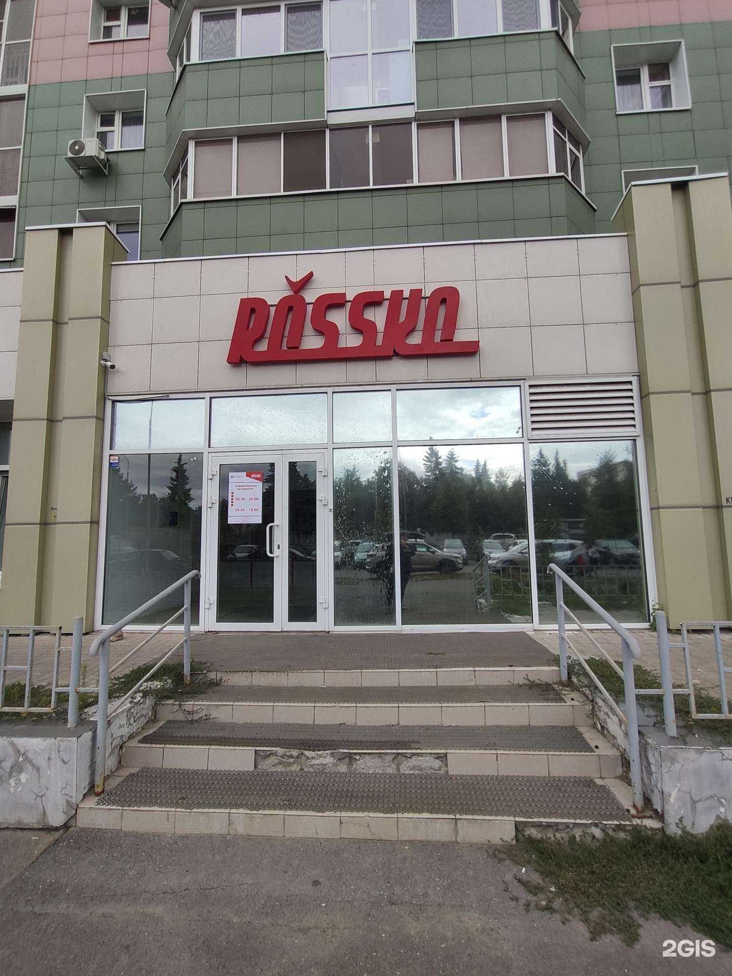 Отзывы на компанию Rossko в Казани c фото