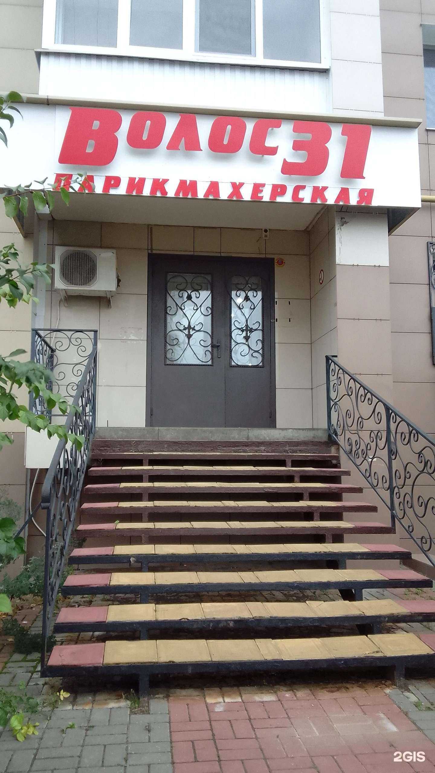 Отзывы на компанию Волос31 в г. Белгород c фото