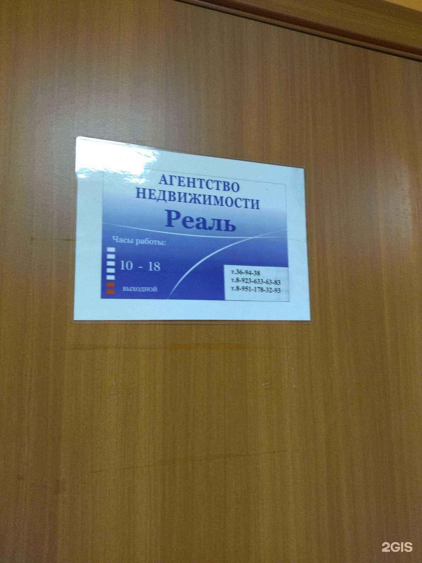 Отзывы на компанию Реаль в г. Новокузнецк c фото