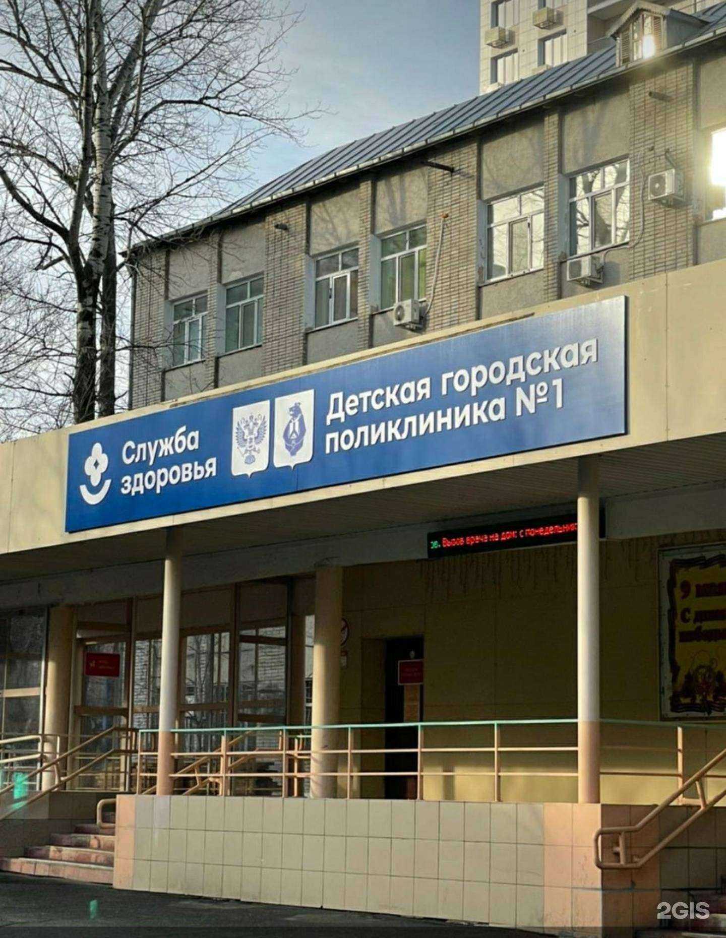 Отзывы на компанию Детская городская поликлиника №1 министерства здравоохранения Хабаровского края в г. Хабаровск c фото