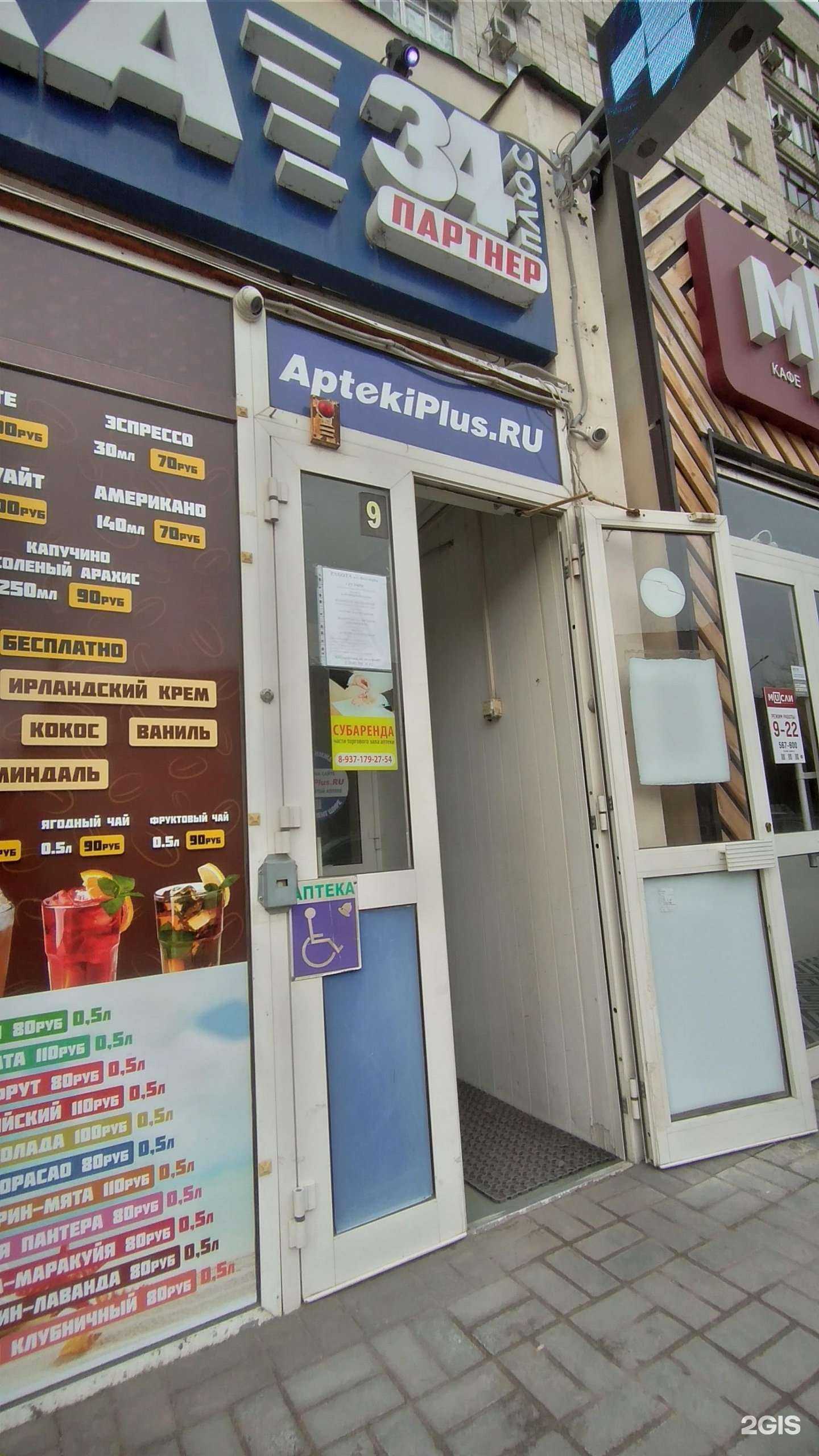 Отзывы на компанию АптекаПлюс в г. Волгоград c фото