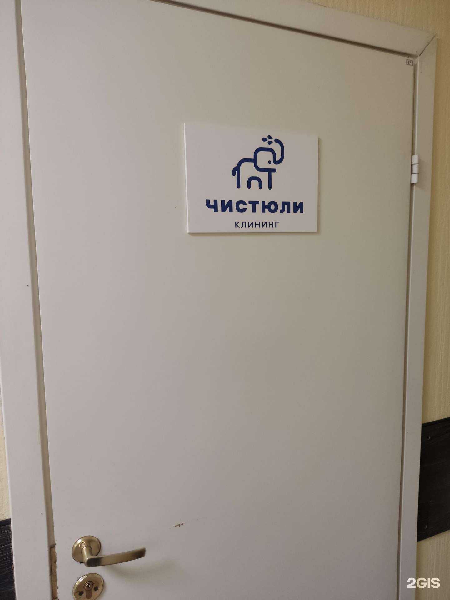 Отзывы на компанию Чистюли в Барнауле c фото