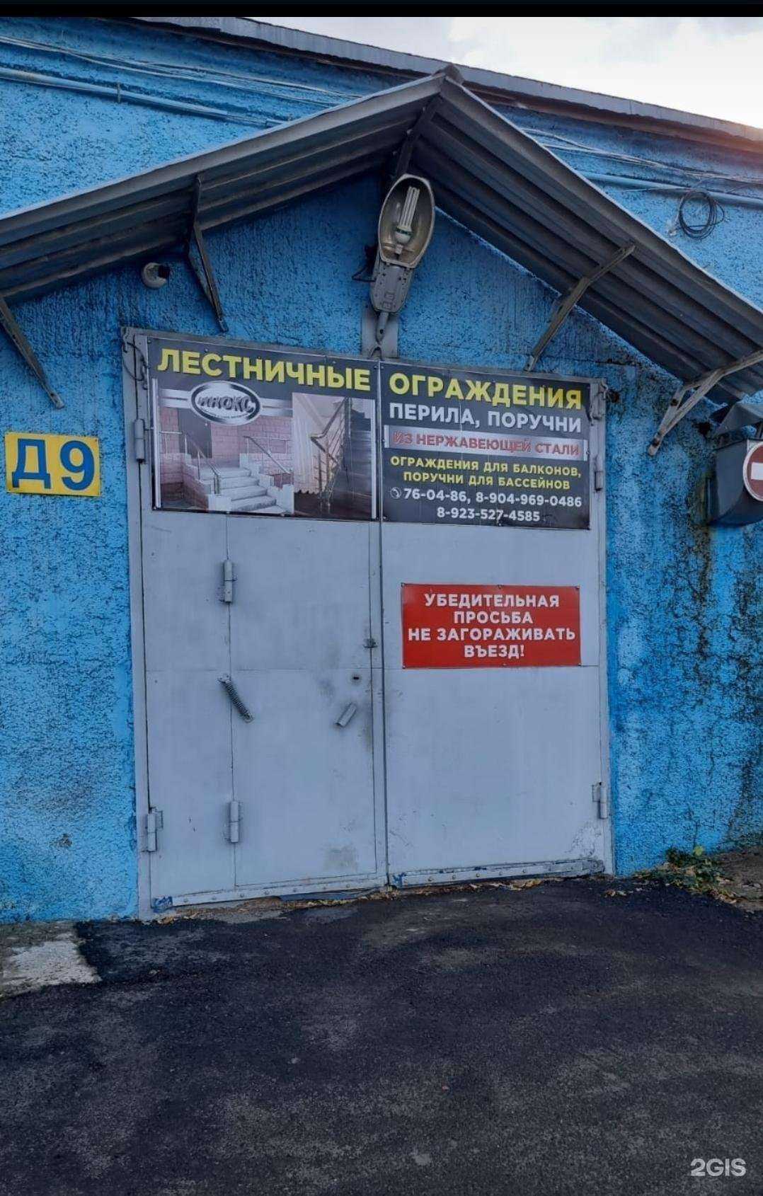 Отзывы на компанию Инокс в Кемерове c фото